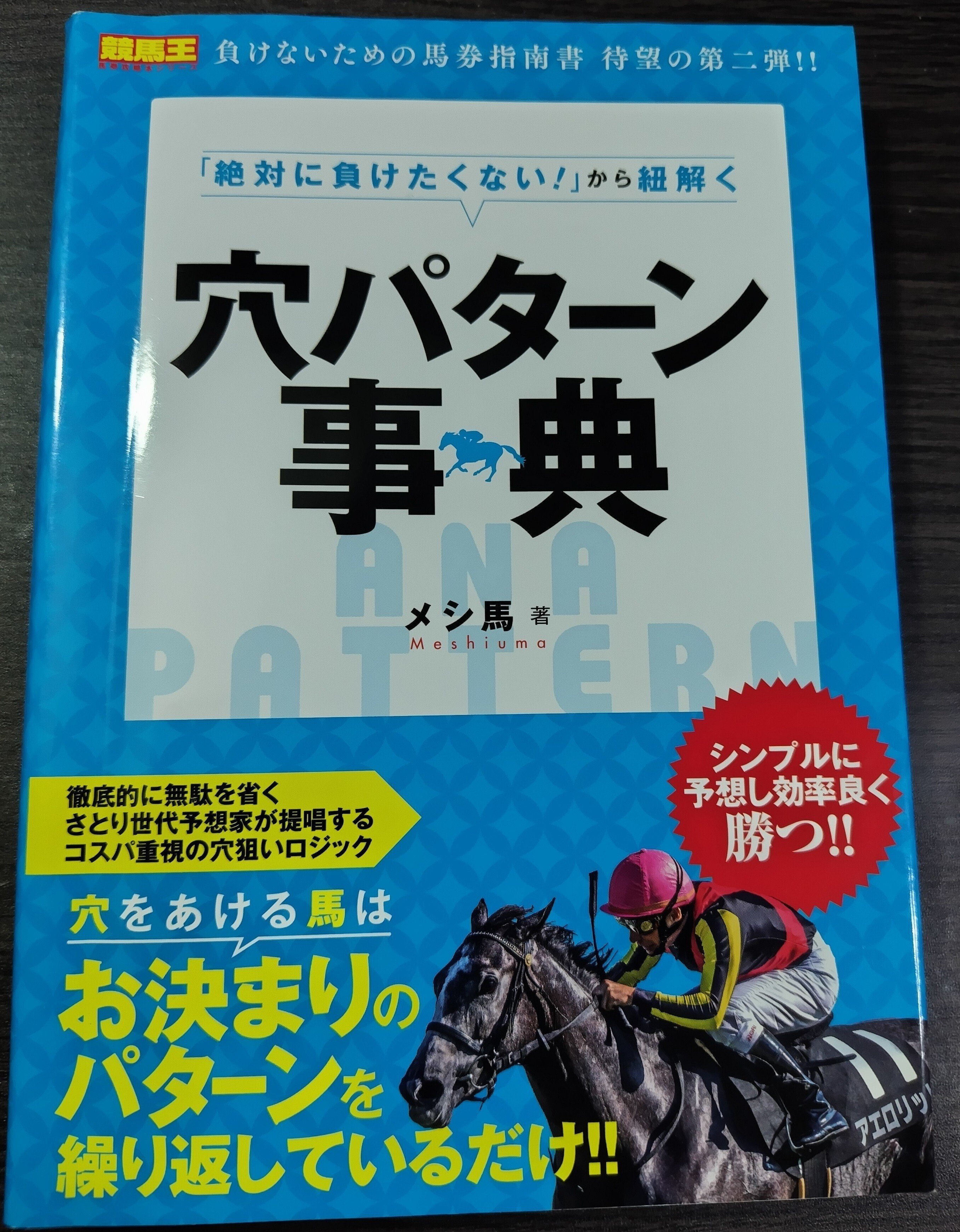 競走馬の適性を5つに分けて激走を見抜く! 脚質ギアファイブ