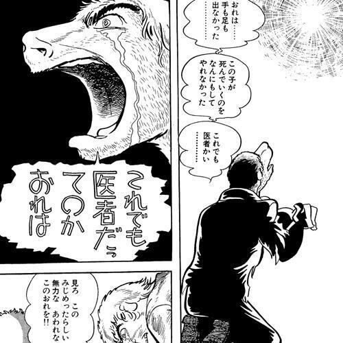 出た！手塚医療マンガの傑作「きりひと讃歌」オリジナル版登場