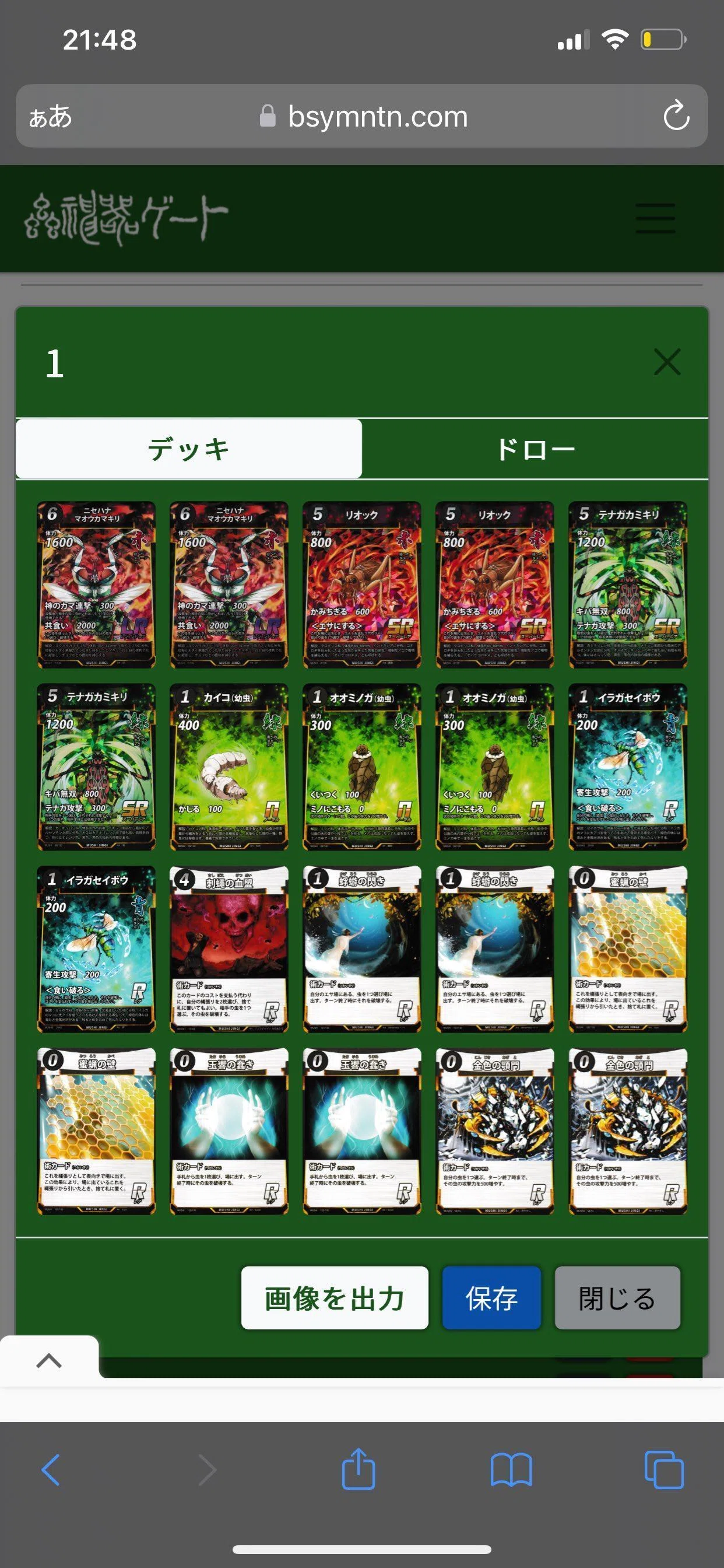リモート公認大会優勝］3弾環境対応！玉響ワンショット1つの答え！［蟲