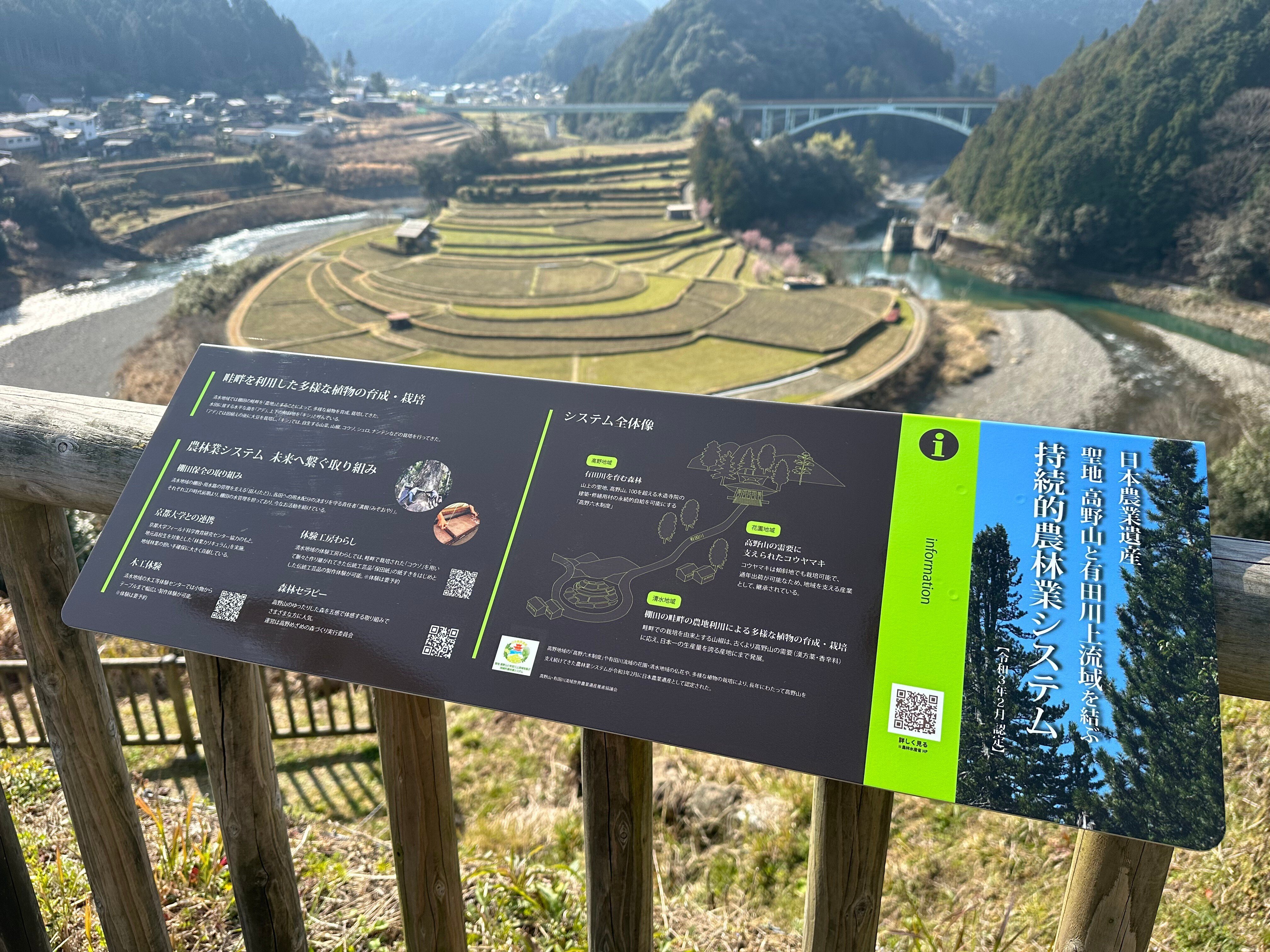 デザイン事例紹介「高野山有田川流域日本農業遺産推進協議会」看板