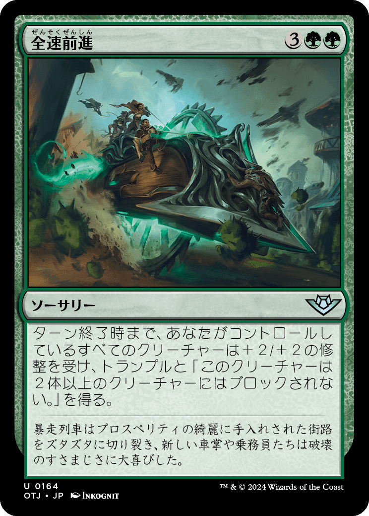 MTG：サンダージャンクションの無法者全カード個人的寸評・緑
