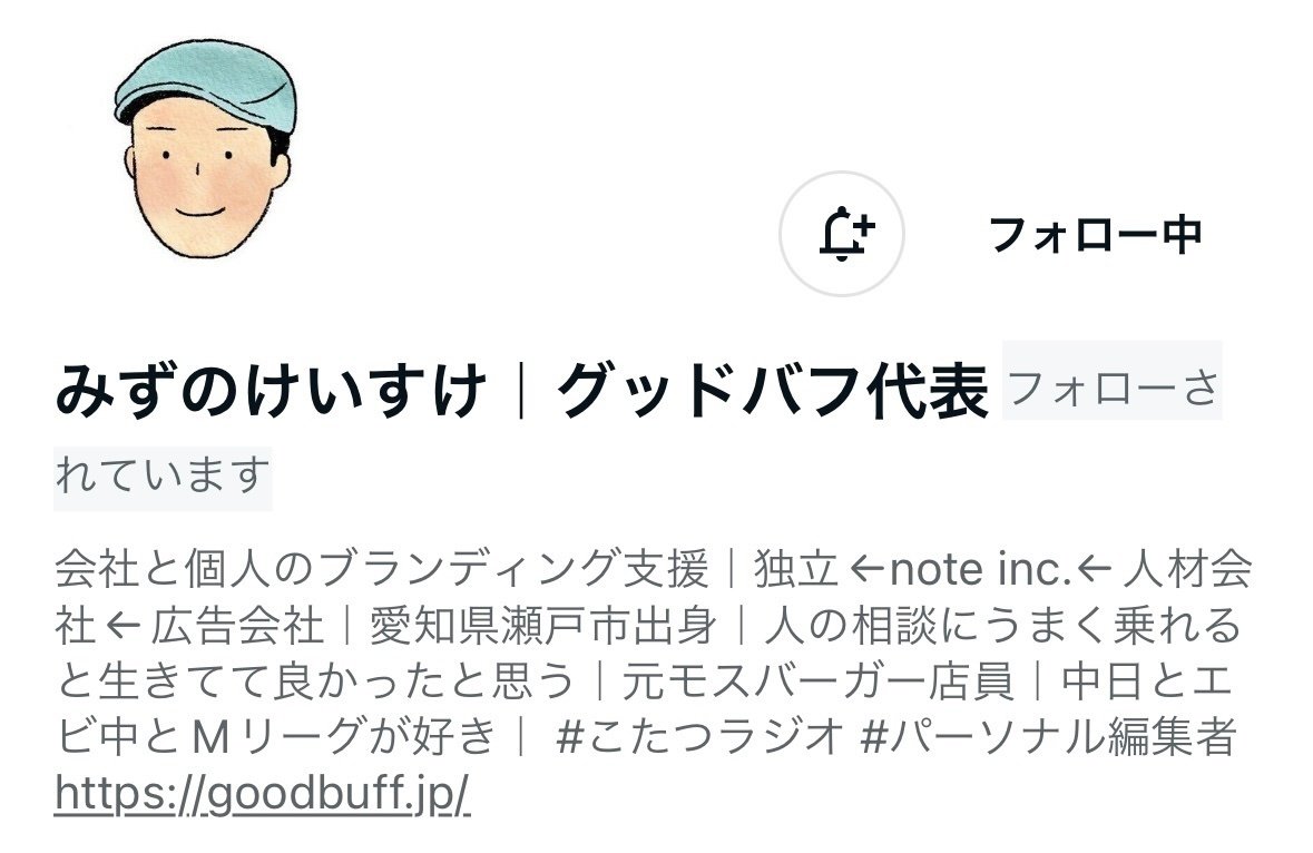 すてきなnoteのプロフィール」の書き方。自分の魅力を引き出す3 すてきなnoteのプロフィール」の書き方。自分の魅力を引き出す3
