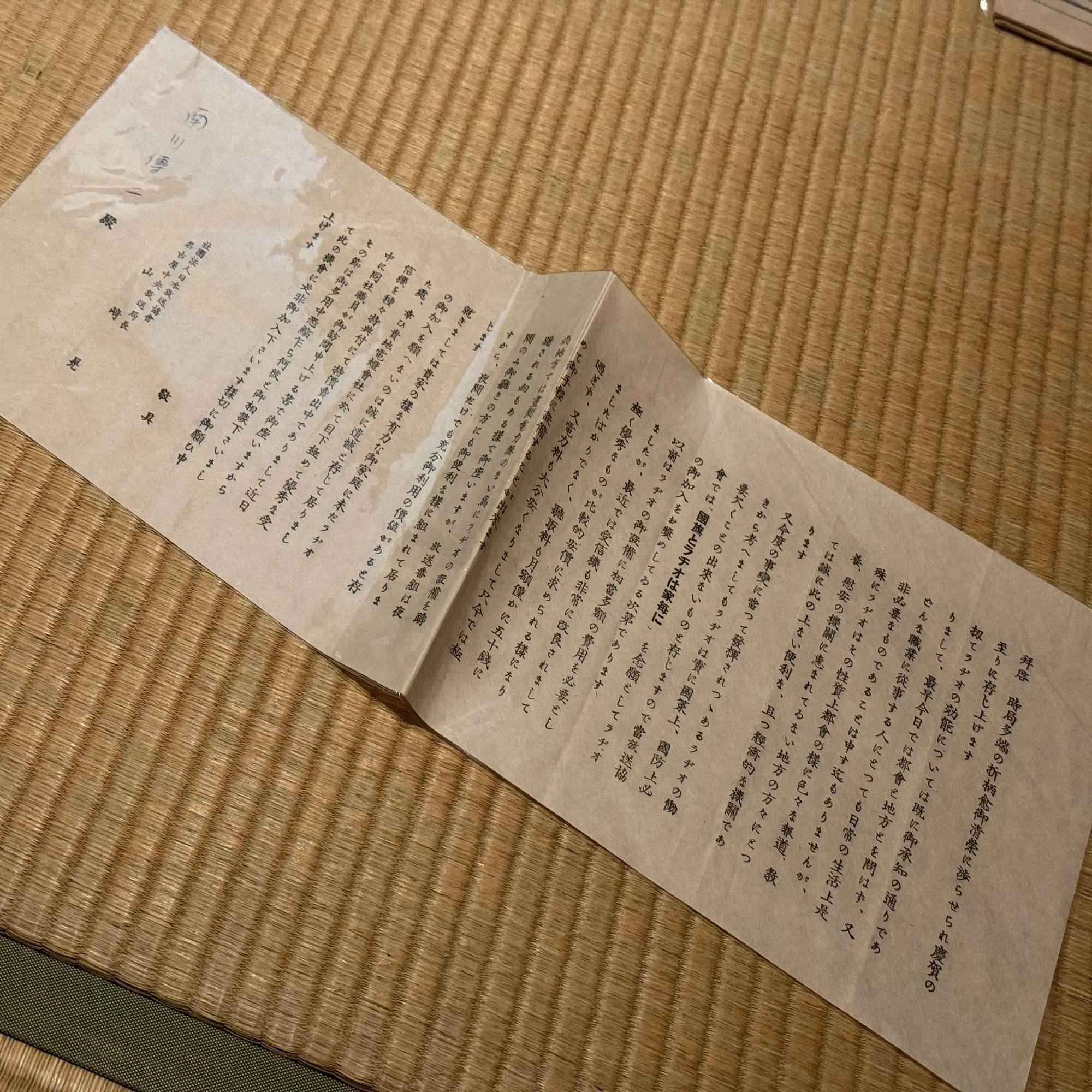 戦時体制の深まりとともに、ラジオも普及。ニュースに、空襲情報に 