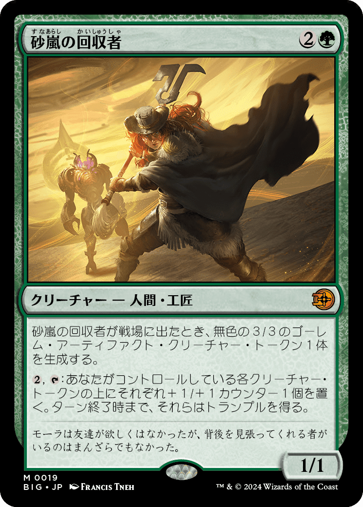 MTG：サンダージャンクションの無法者全カード個人的寸評・緑