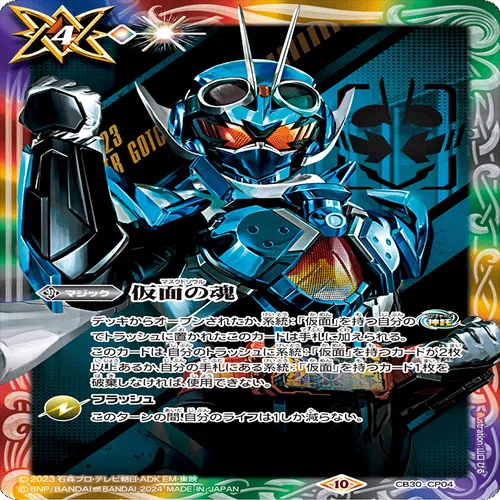 再録需要のありそうなカード（バトスピ仮面ライダーコラボ編）｜八衛門