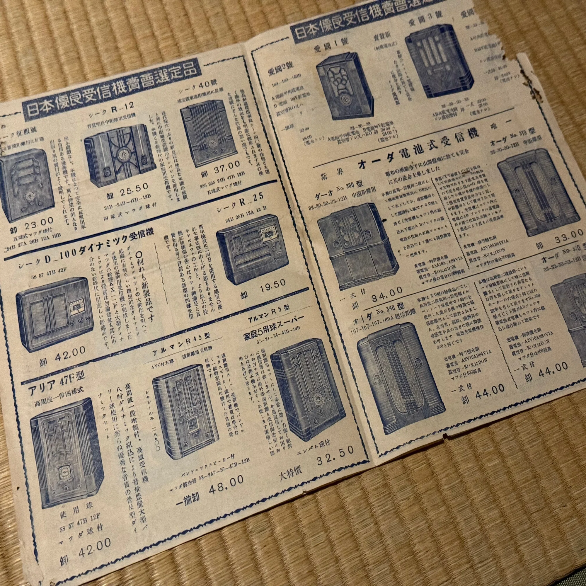 戦時体制の深まりとともに、ラジオも普及。ニュースに、空襲情報に 