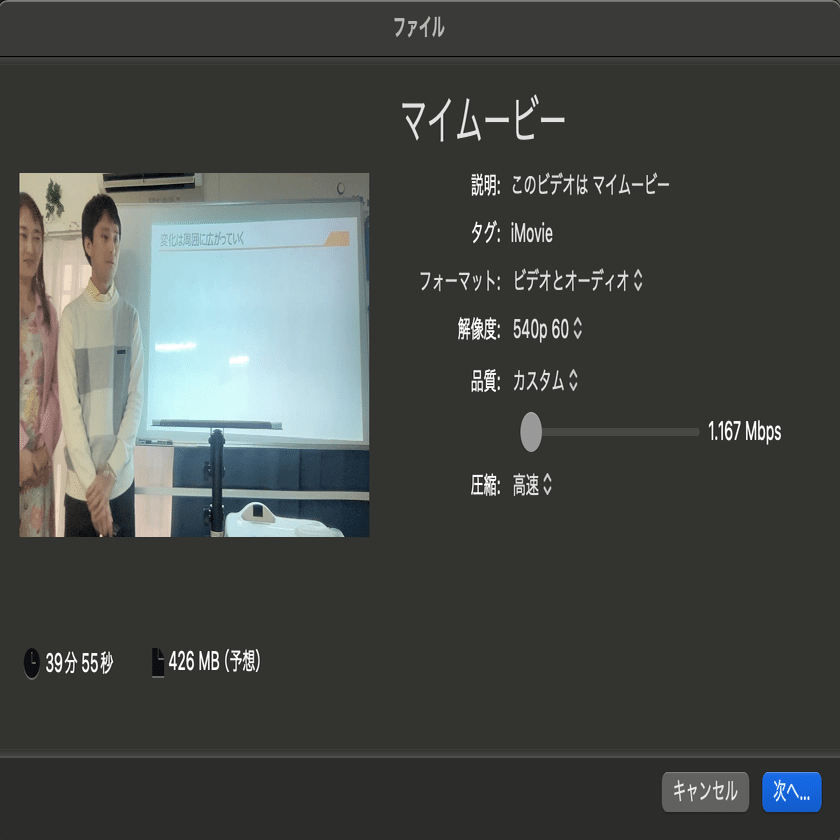 動画をトリミングしても動画サイズが大きくなってしまうときの対処法