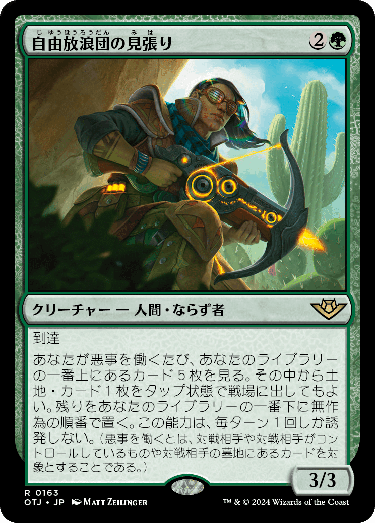 【公式サイト】正規ブランド品通販 MTG：サンダージャンクションの無法者全カード個人的寸評・緑 マジック：ザ・ギャザリング