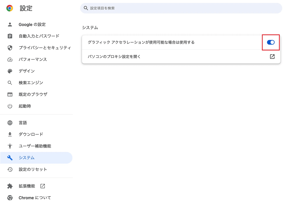 「システム」設定を開きます