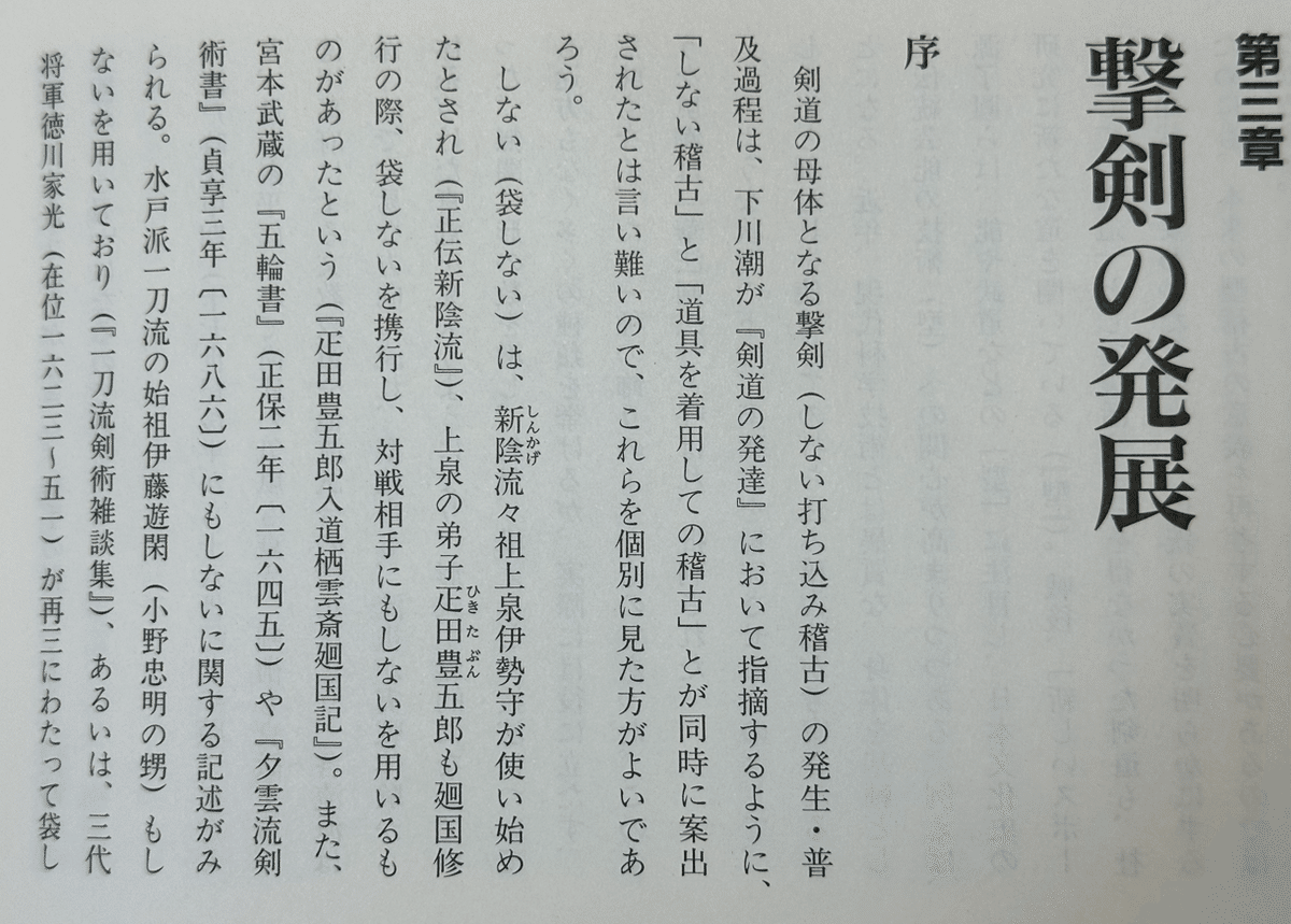 撃剣』が指すのはどこからどこまで？｜橙。。