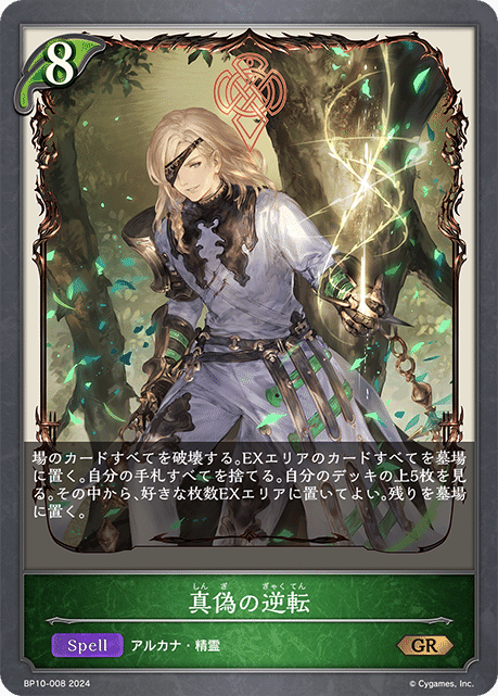 シャドウバースエボルヴ】Gods of the Arcana + DXスターター