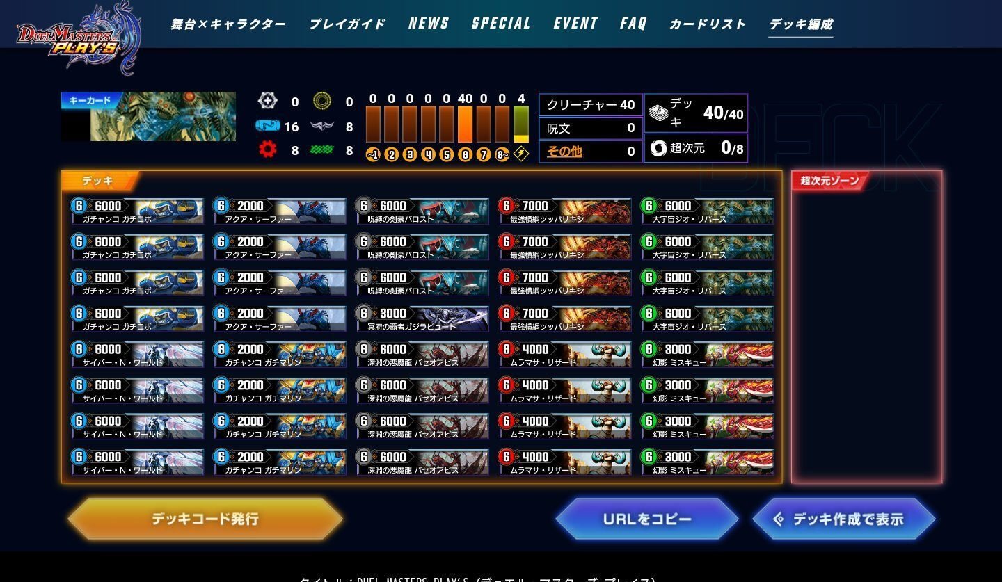 25弾デュエプレデッキビルド杯備忘録｜保留状態