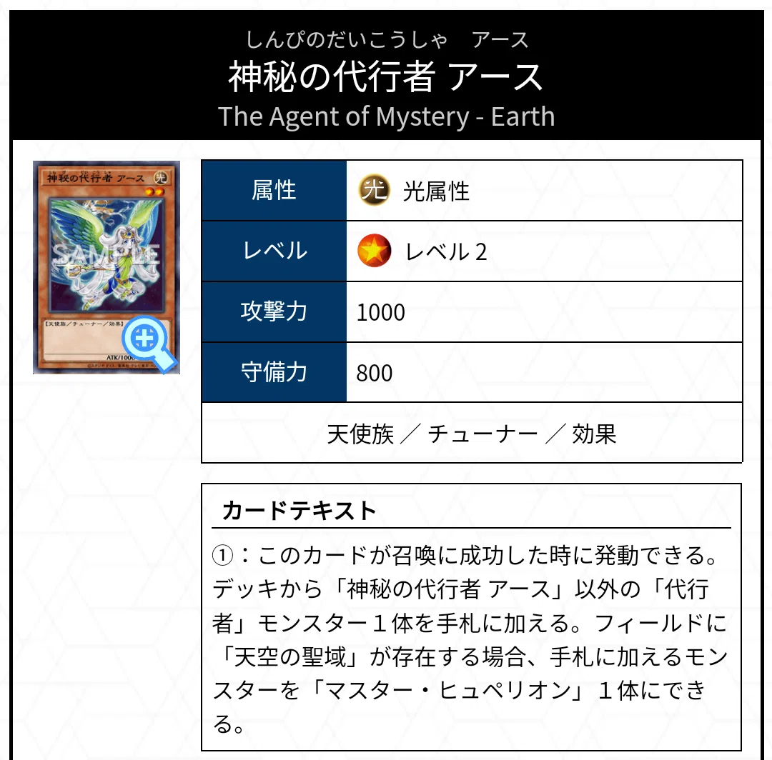 遊戯王マスターデュエル 代行者（代行天使）について（2025.5更新
