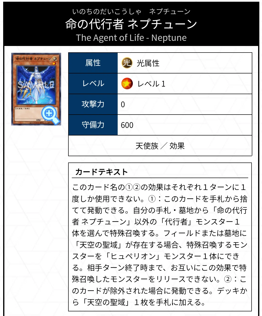 遊戯王マスターデュエル 代行者（代行天使）について（2025.5更新