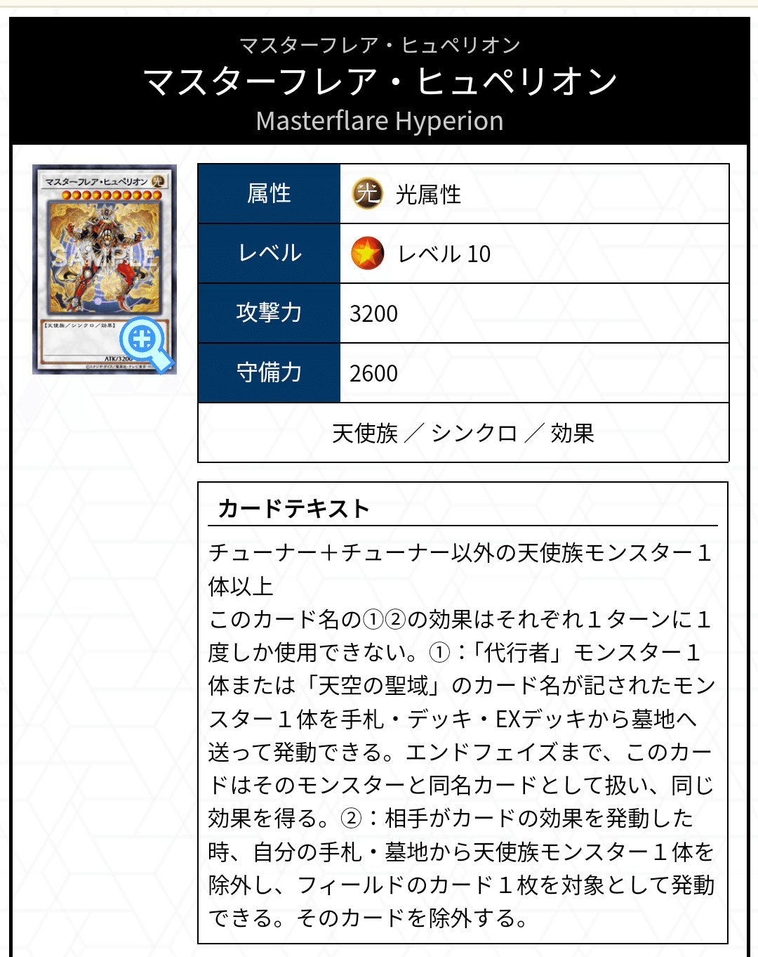 遊戯王マスターデュエル 代行者（代行天使）について（2025.5