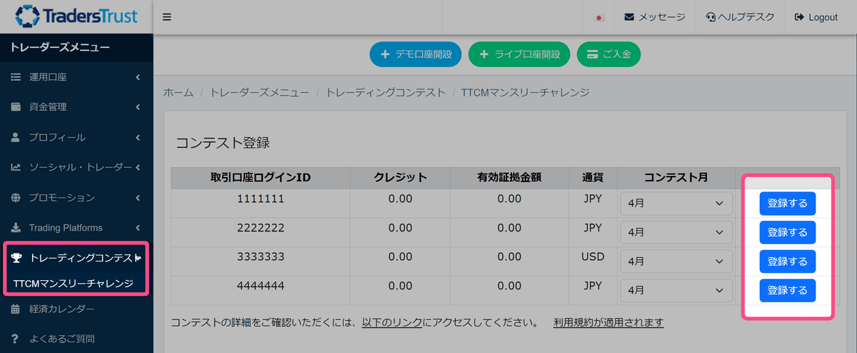 マンスリーチャレンジ登録画面