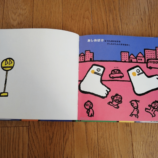 五味太郎（1945.8.20- ）『あいうえおばけだぞ 45 monsters