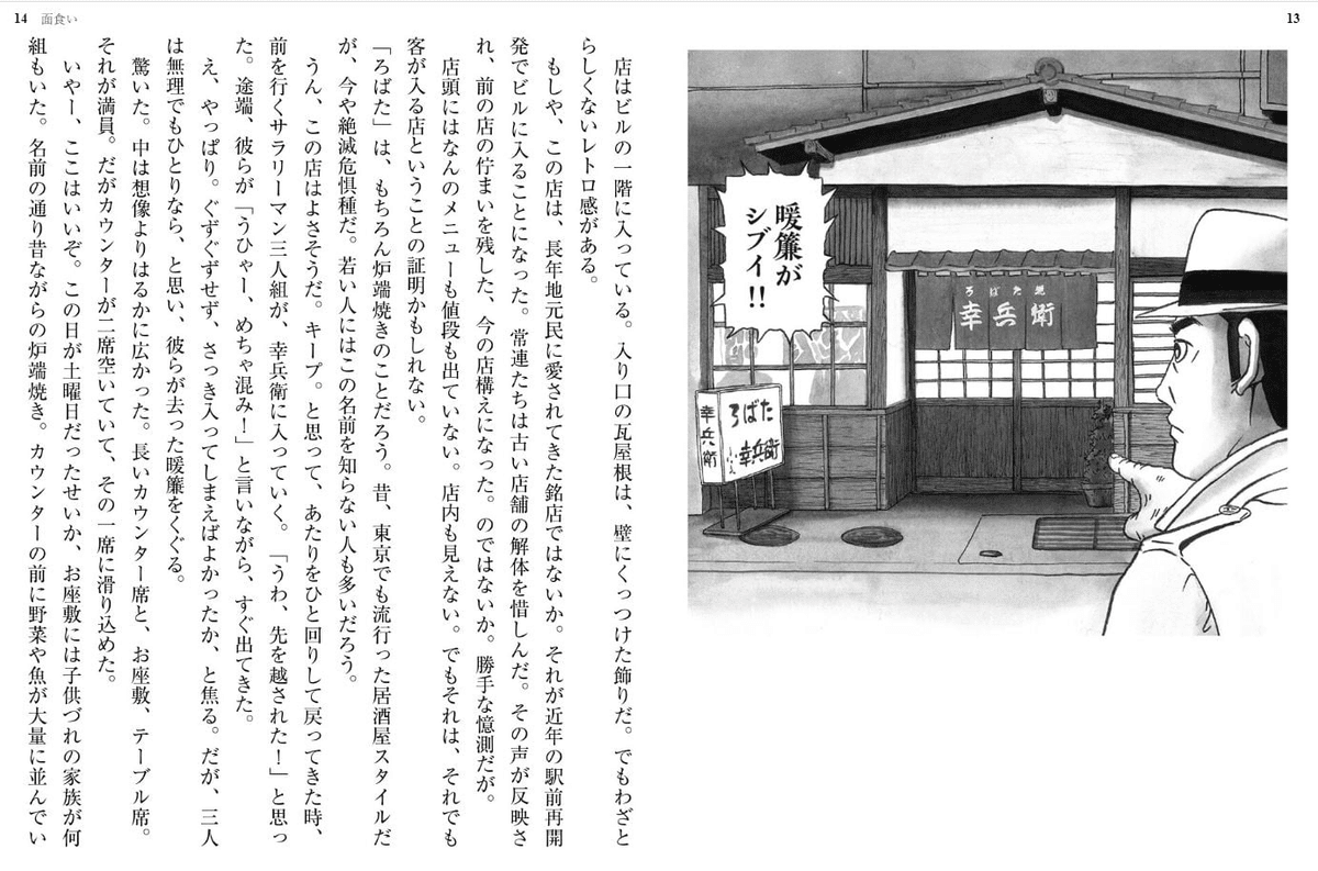 久住昌之（1958.7.15- ）『面（ジャケ）食い』カバーイラスト・装画