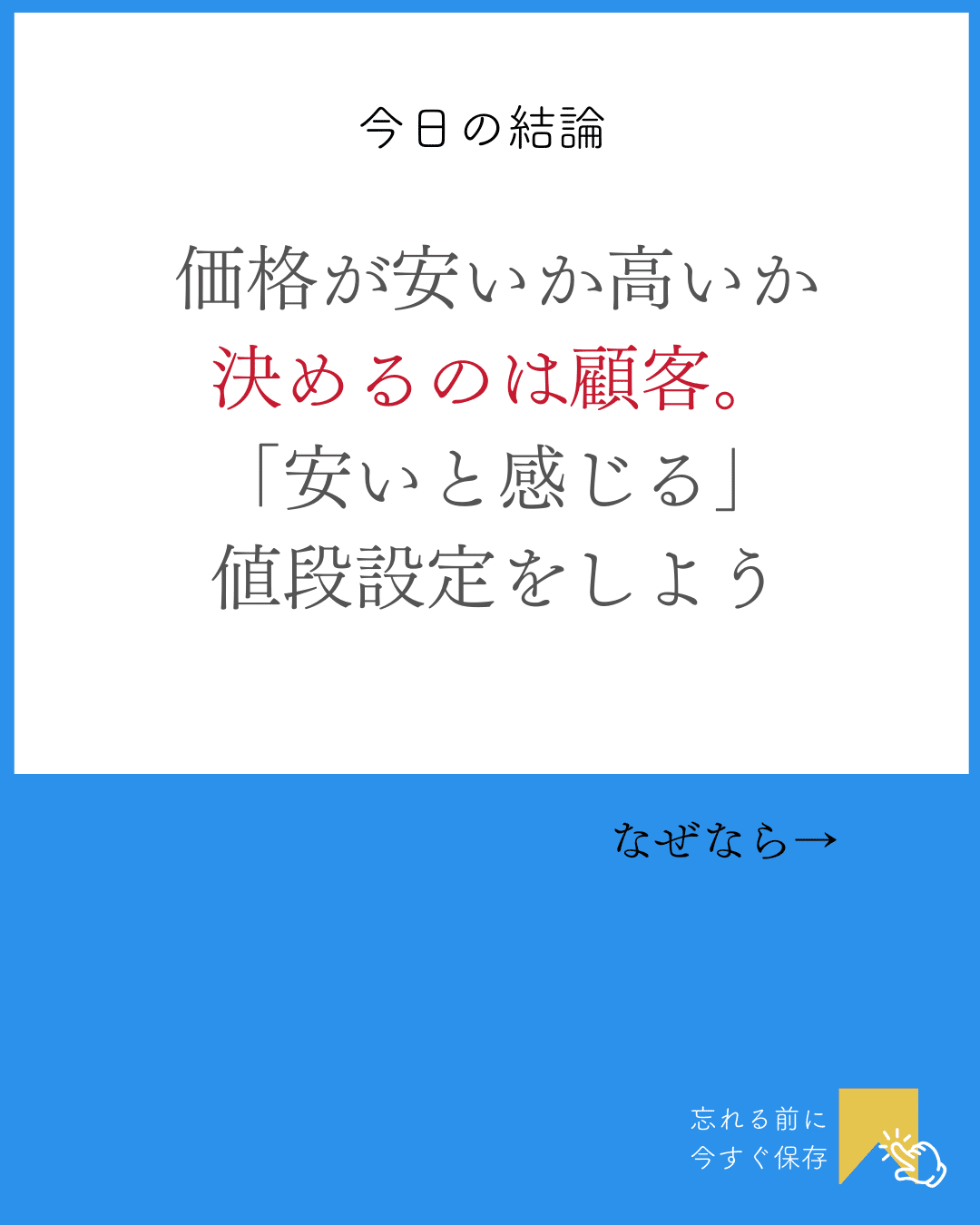 価格設定って、どうやるの？｜さわらぎ寛子／コピーライター・著者