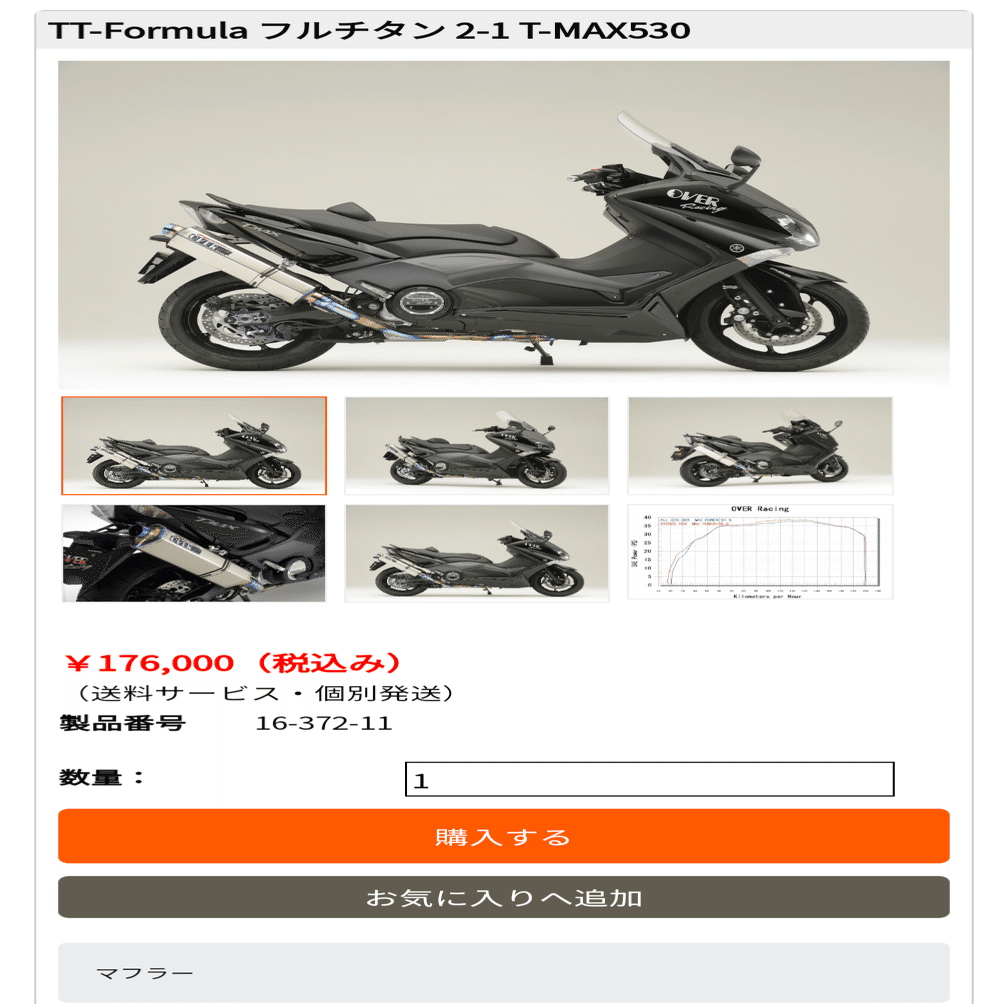 TMAX530　sj12j　600.000円 浅倉商事：TMAX530【 SJ12J・SJ091・SJ092 】用 TTRタイプマフラー GT