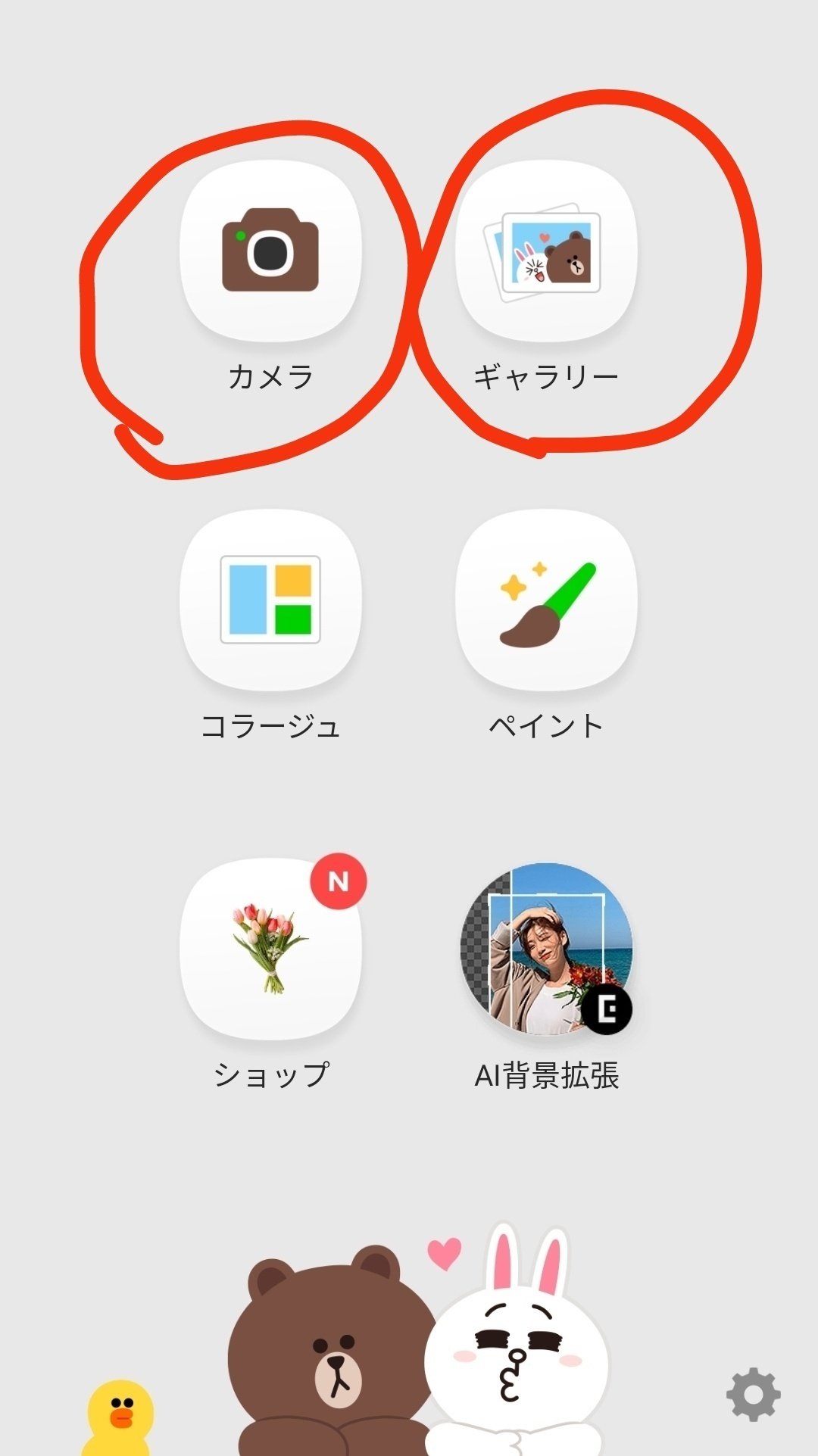 ①LINECameraを起動する