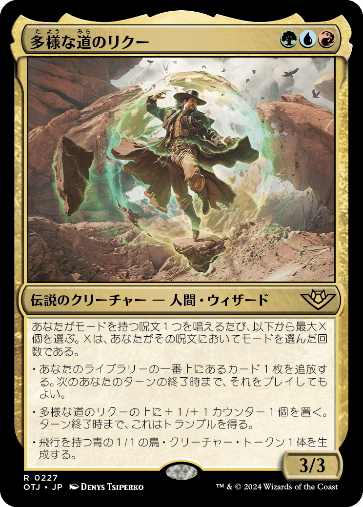 MTG：サンダージャンクションの無法者全カード個人的寸評・多色