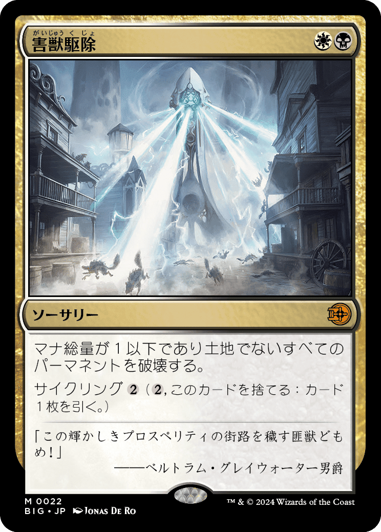 MTG:サンダージャンクションの無法者全カード個人的寸評・多色 MTG:サンダージャンクションの無法者全カード個人的寸評・多色
