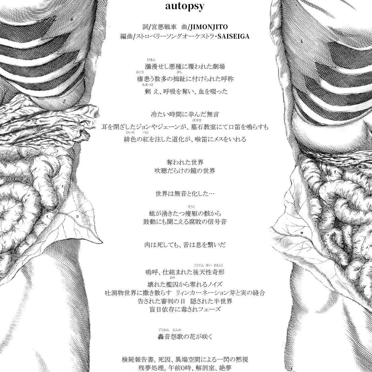 第175怪～音不死-autopsy-全日程終了！｜宮悪戦車【ストロベリーソング