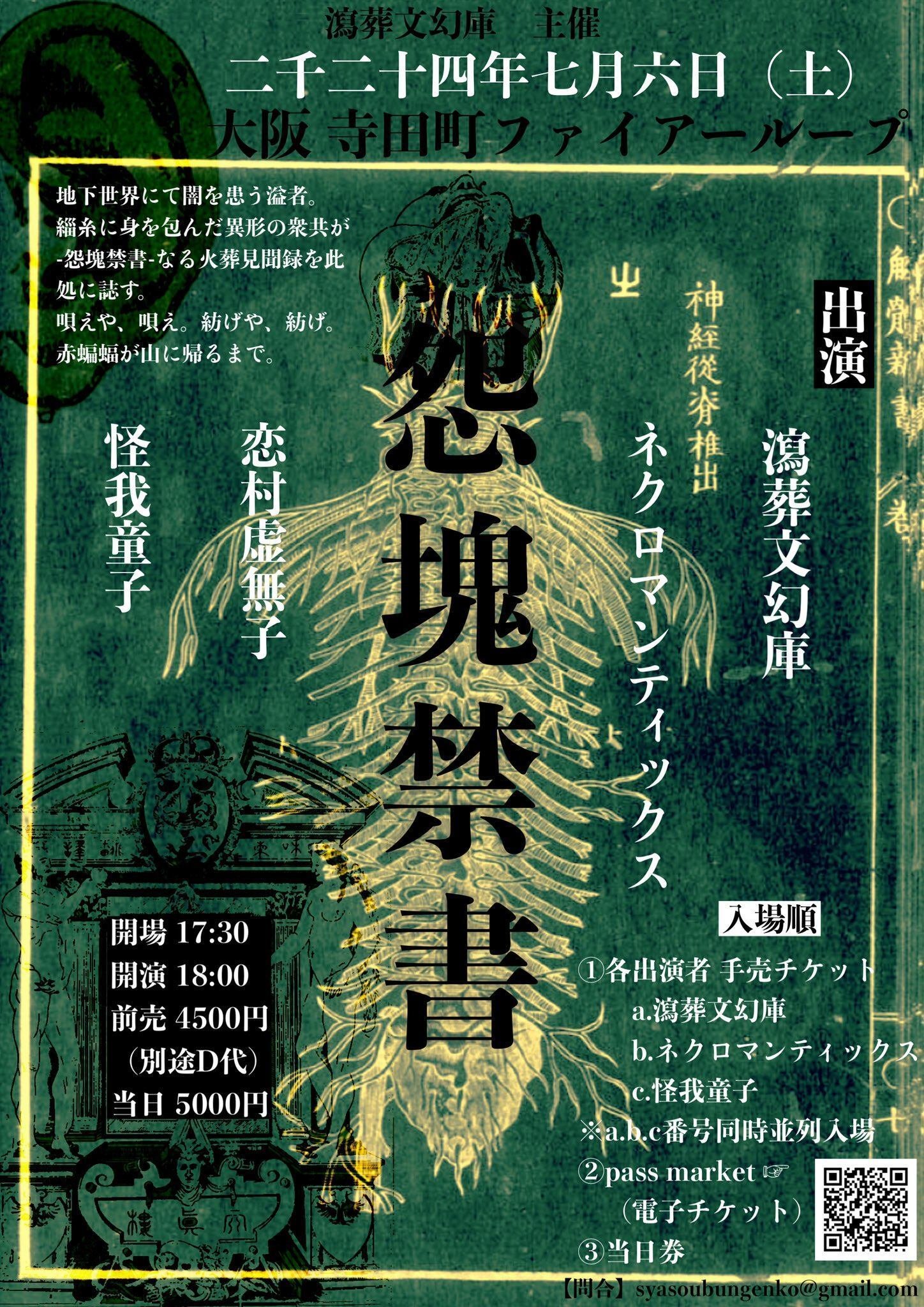 第175怪～音不死-autopsy-全日程終了！｜宮悪戦車【ストロベリーソング