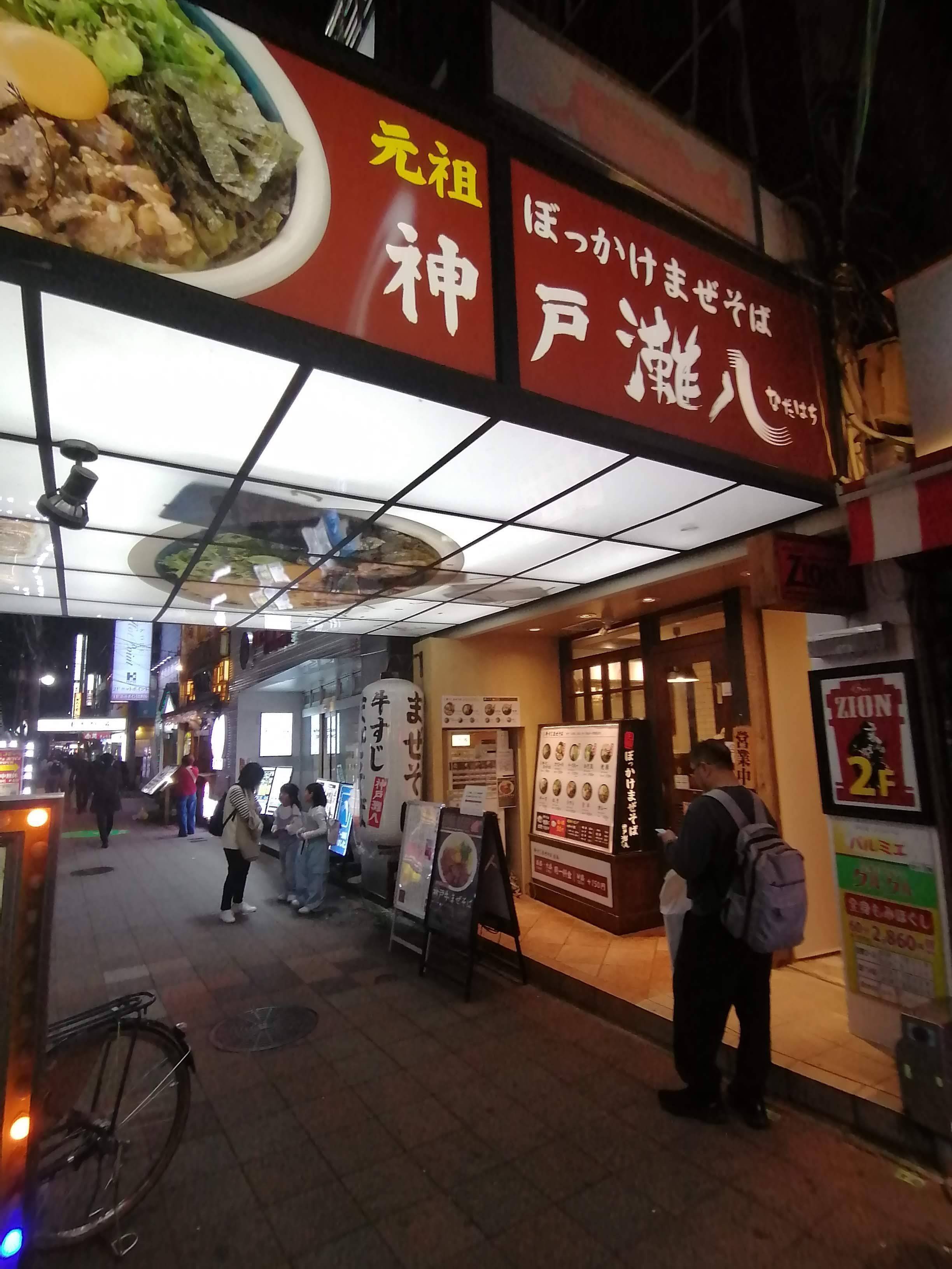 青春18きっぷの旅 2024年4月 大阪～神戸～高松～徳島｜ホタテマンの