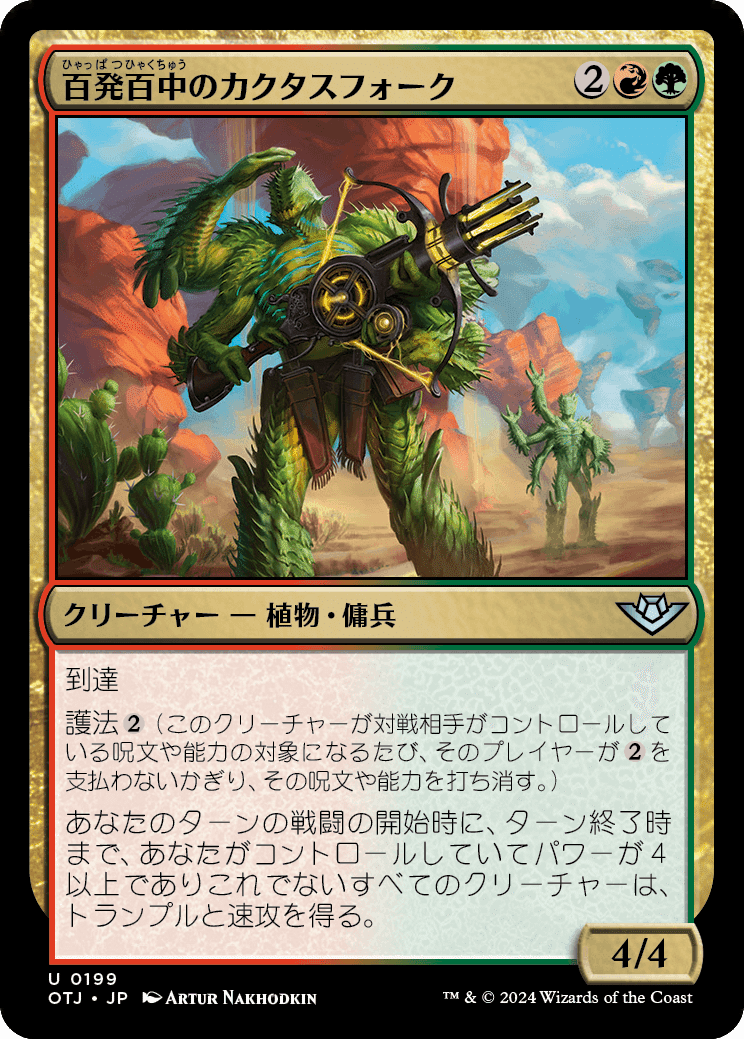 MTG：サンダージャンクションの無法者全カード個人的寸評・多色