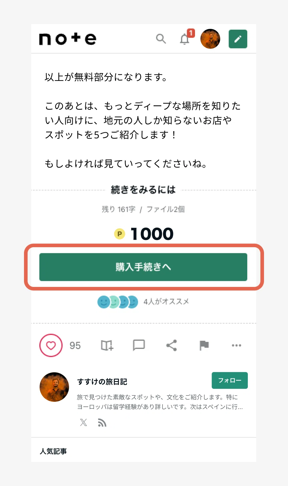 手順1のスクリーンショット