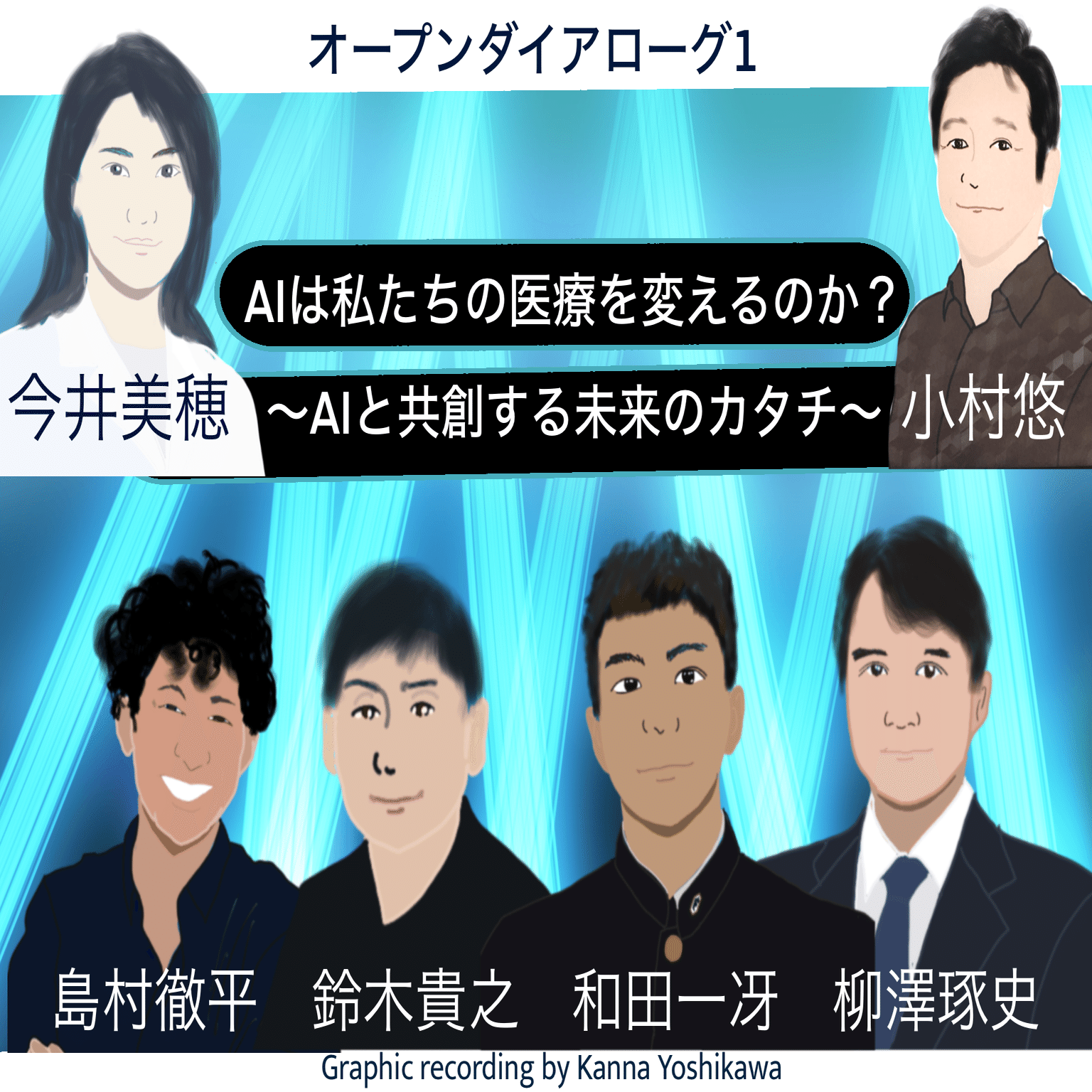 イベント☆レポート】AIが支える新しい医療や未来の情報