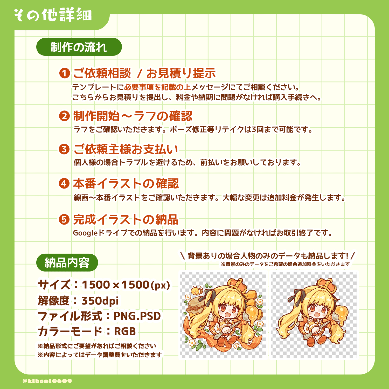 ご依頼主様専用イラストオーダーページ ご依頼主様 専用ページ うか様イラストオーダー専用ページ