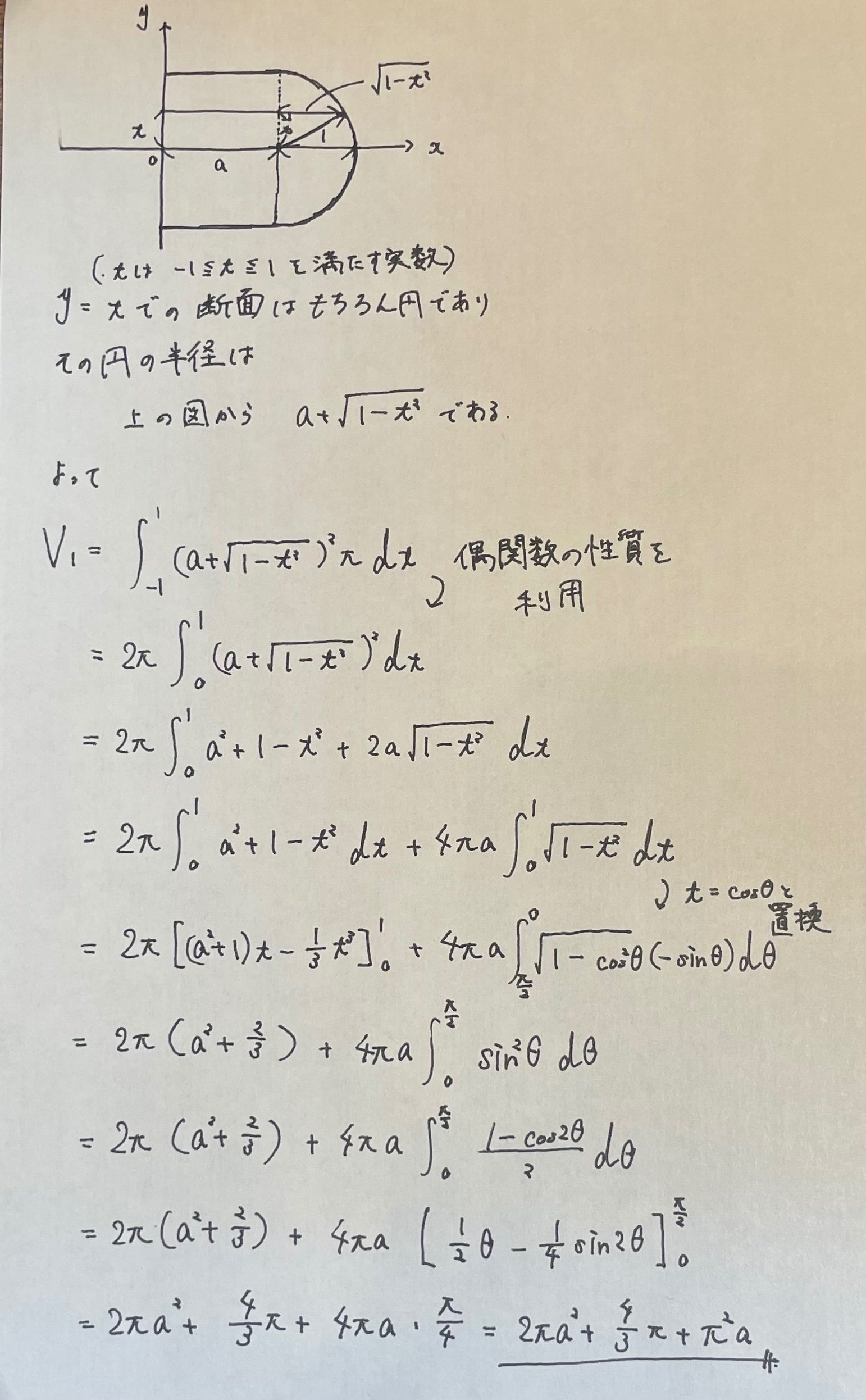 阪大理系数学2024を解く 大問4｜ルイボスティー