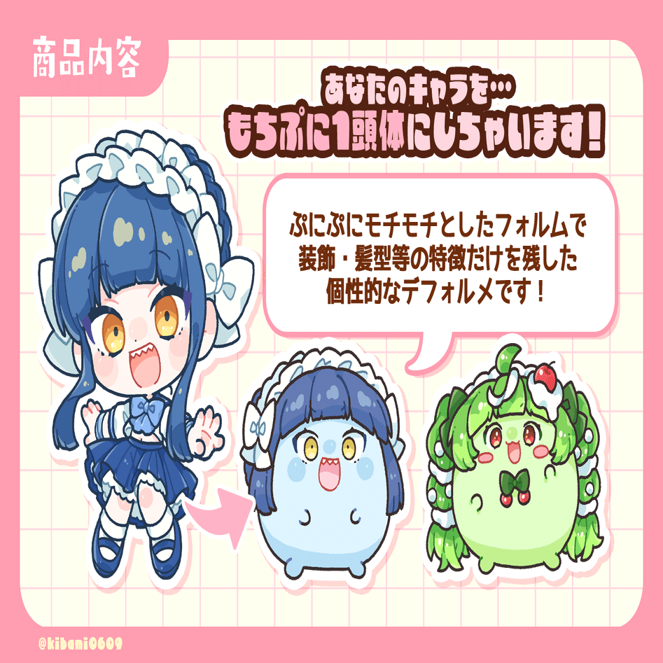 もちぷにイラスト依頼要項｜サラスナ