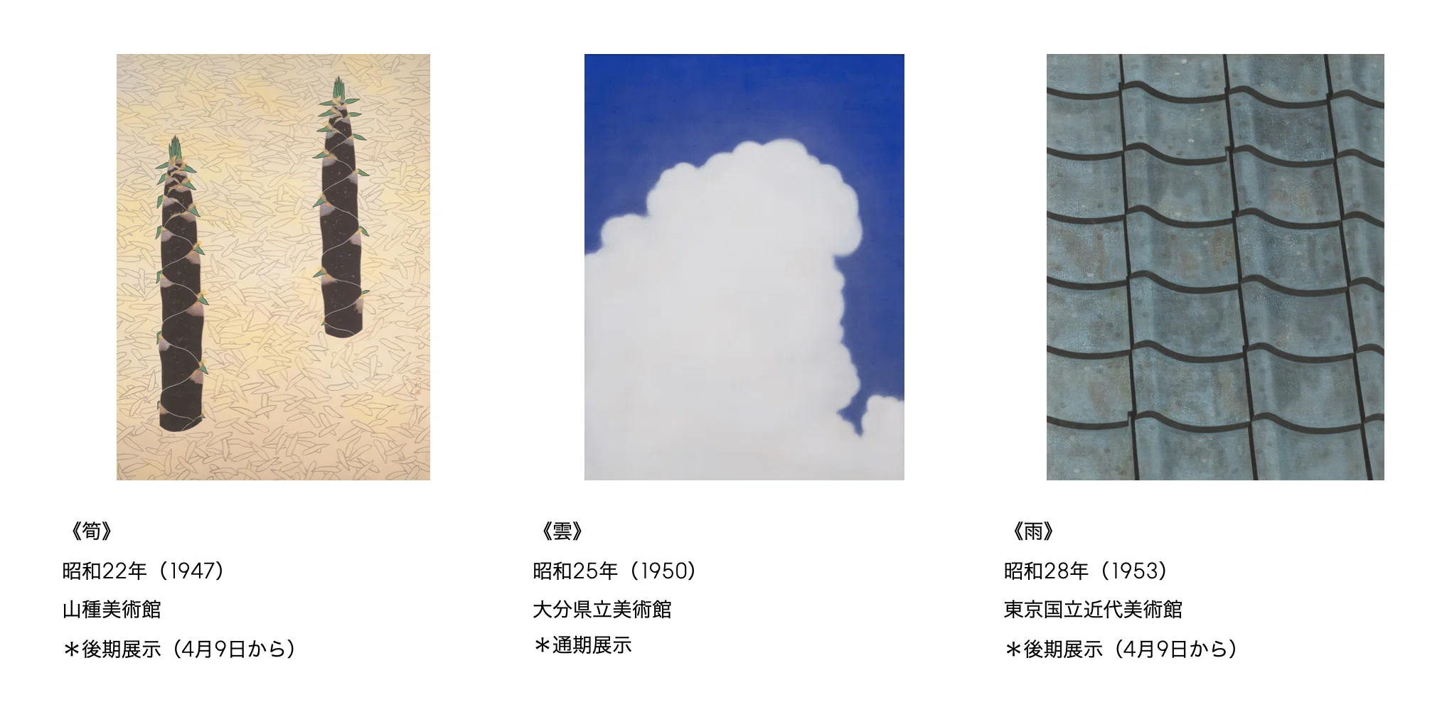 福田平八郎 人と言葉 (全2巻)