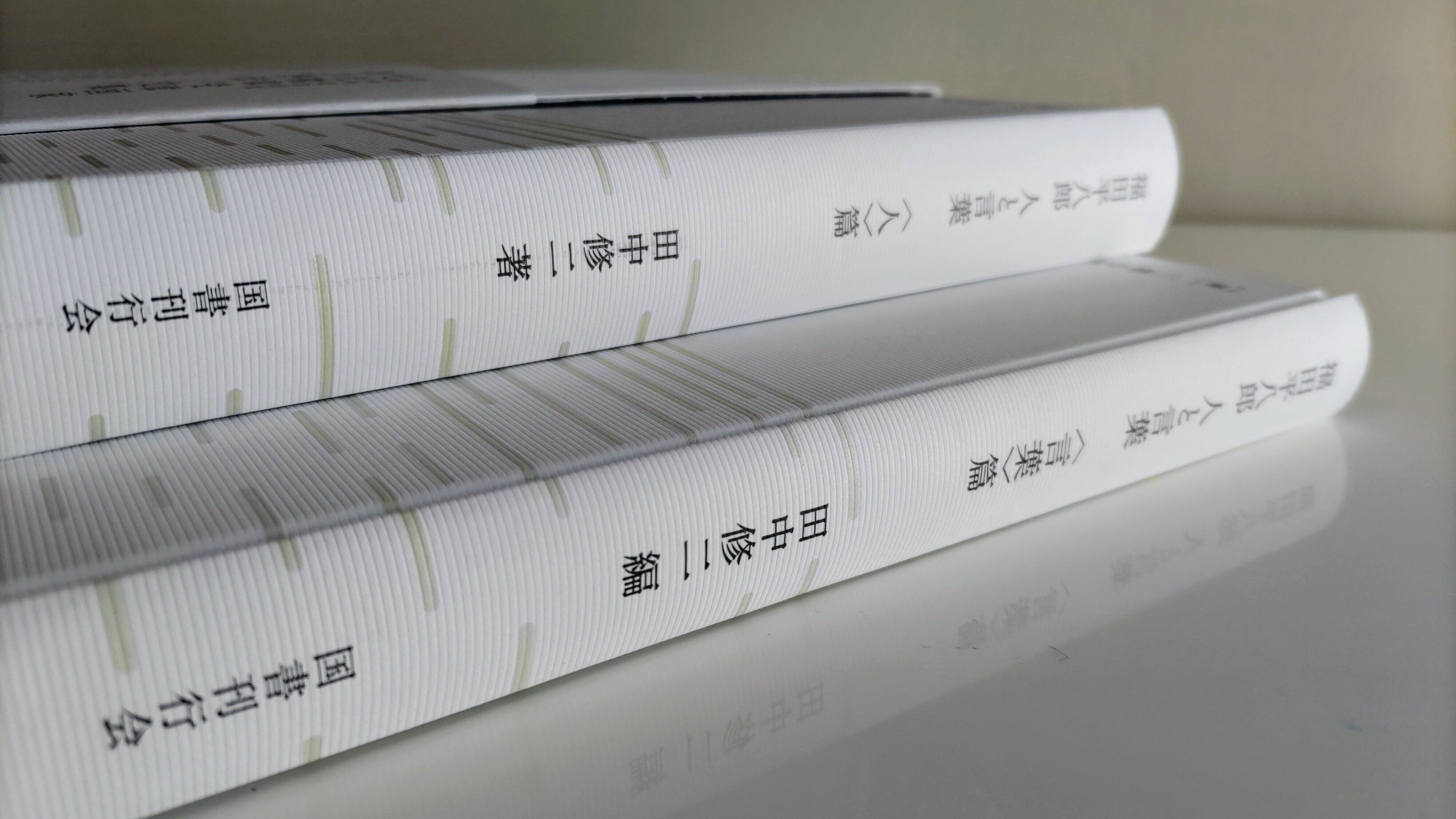 福田平八郎画伯 直筆書簡 封書及び手紙文 真筆保証