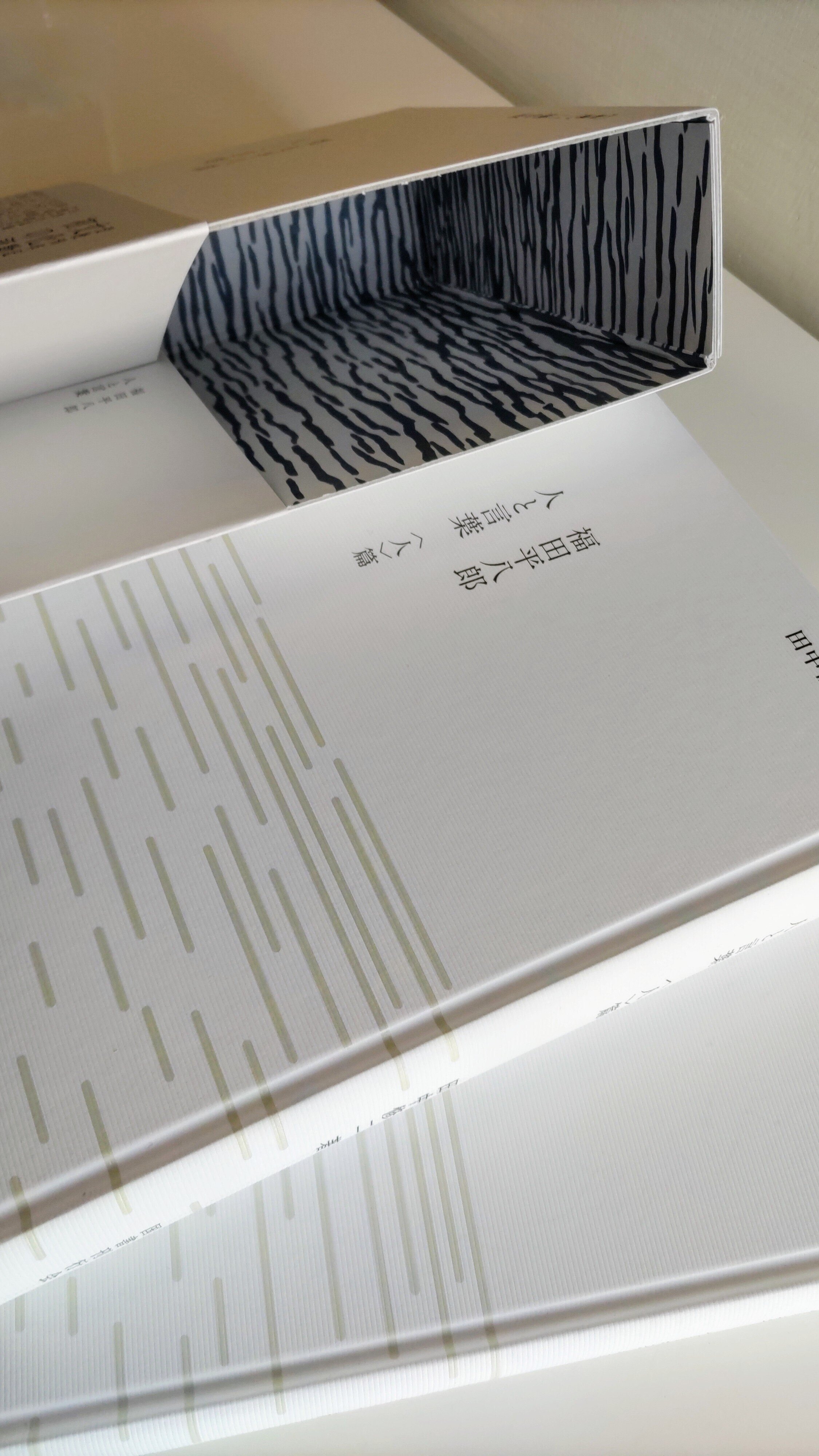 最新のお仕事｜田中修二 編著『福田平八郎 人と言葉』（国書刊行会