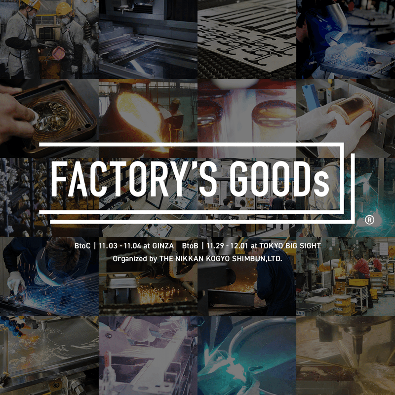 たくさんの工業品製造風景を背景にファクトリーズグッズのロゴが載ったイメージビジュアル