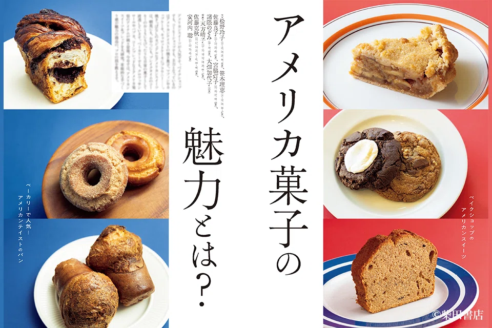 アメリカンベーカー デザートの世界 アメリカンベーカー デザートの世界 本格的菓子レシピの日本語版