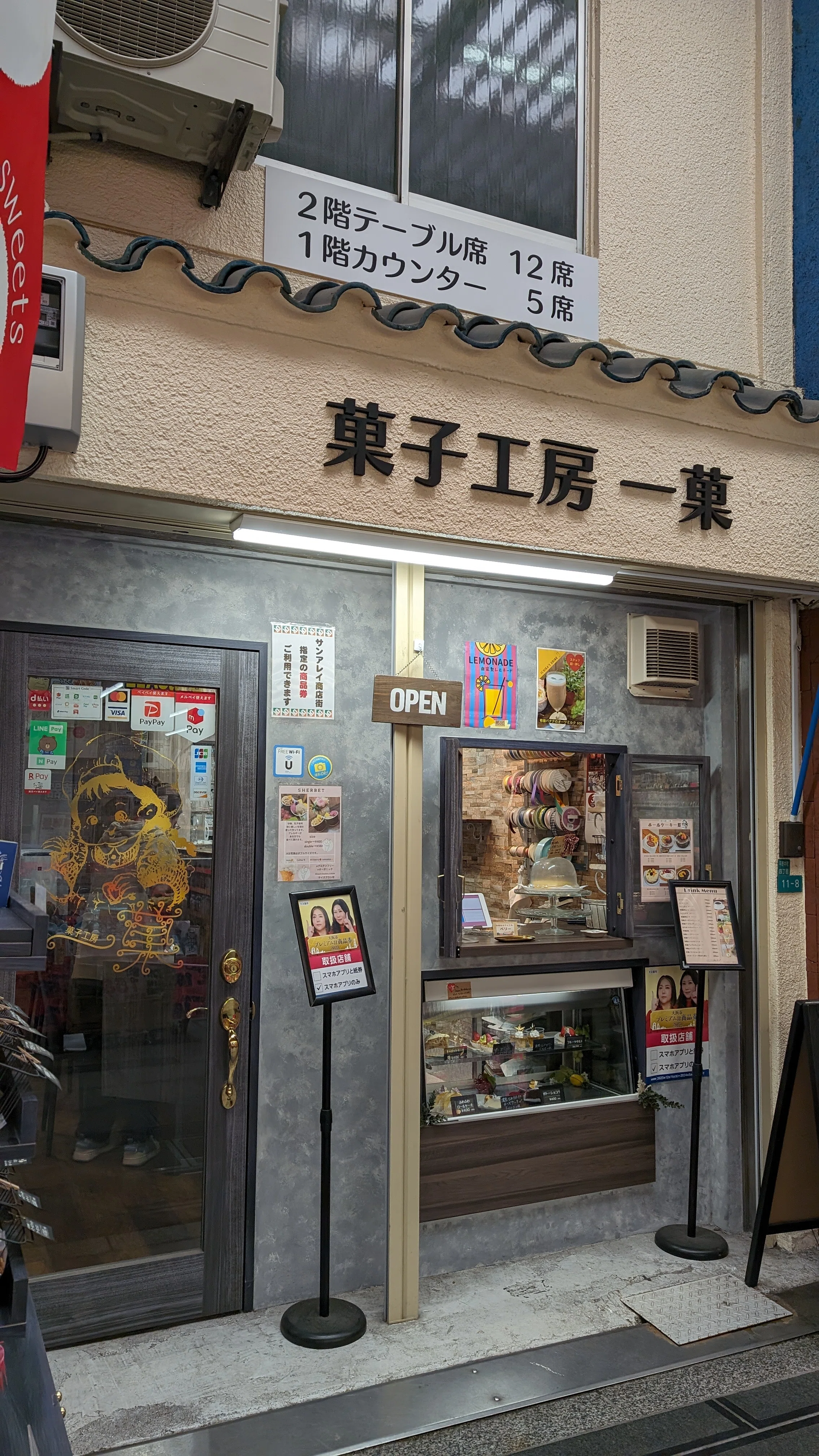 大阪・ 菓子工房 一菓さん (平野区)｜藤井 靜子