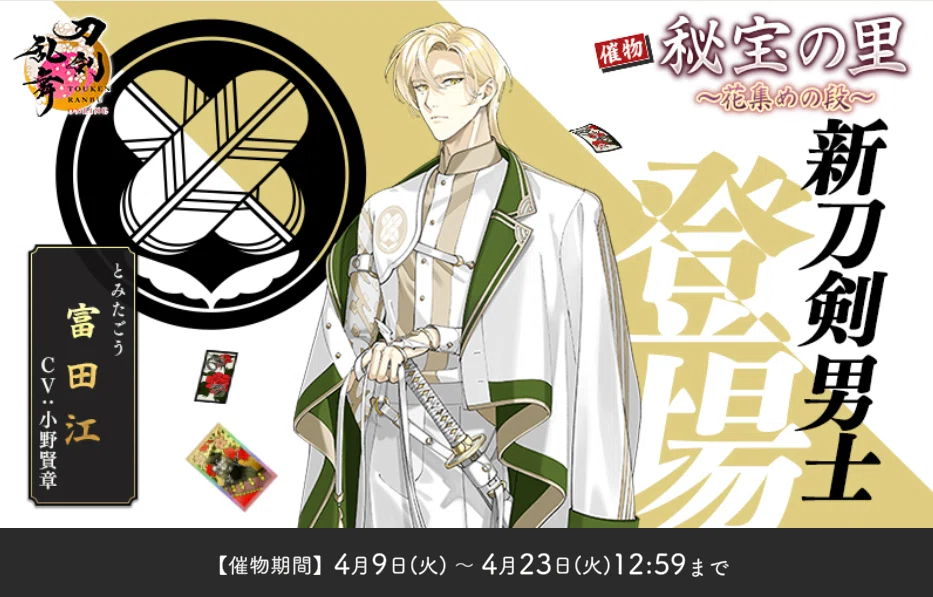 秘宝の里 花集めの段(2024年4月) 徹底解説｜異おた◇刀剣乱舞ONLINE攻略
