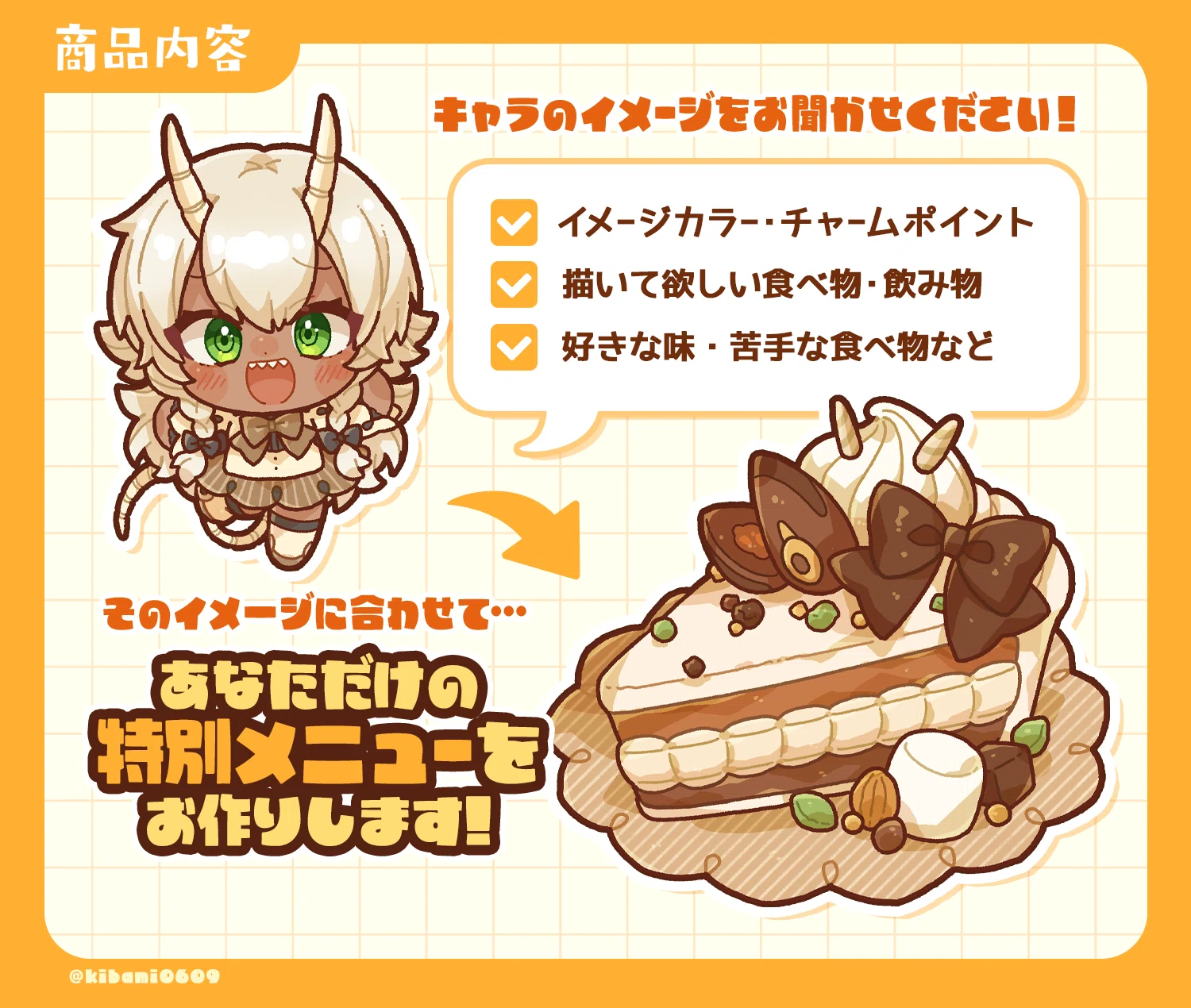 イメージフード依頼要項｜サラスナ
