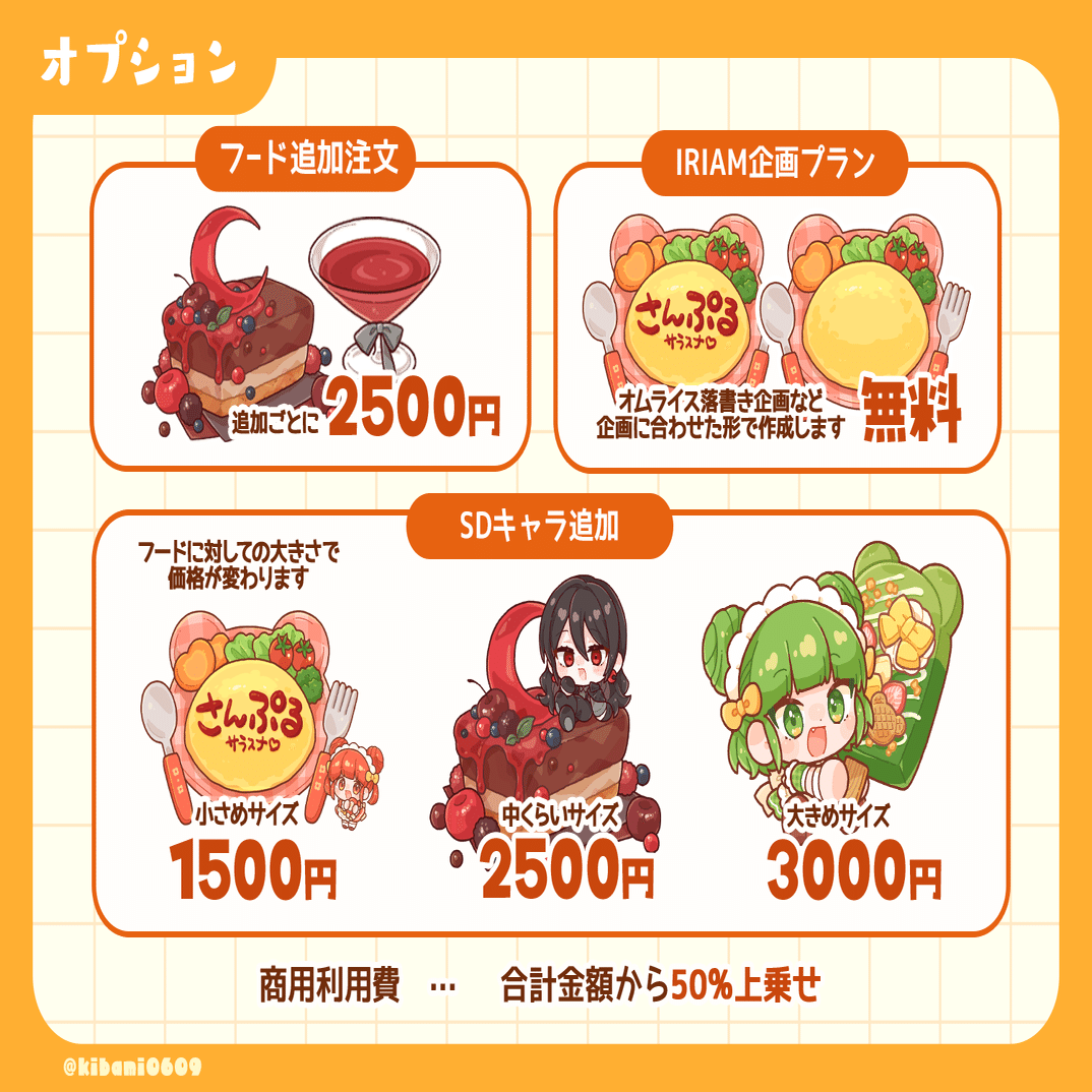 イメージフード依頼要項｜サラスナ