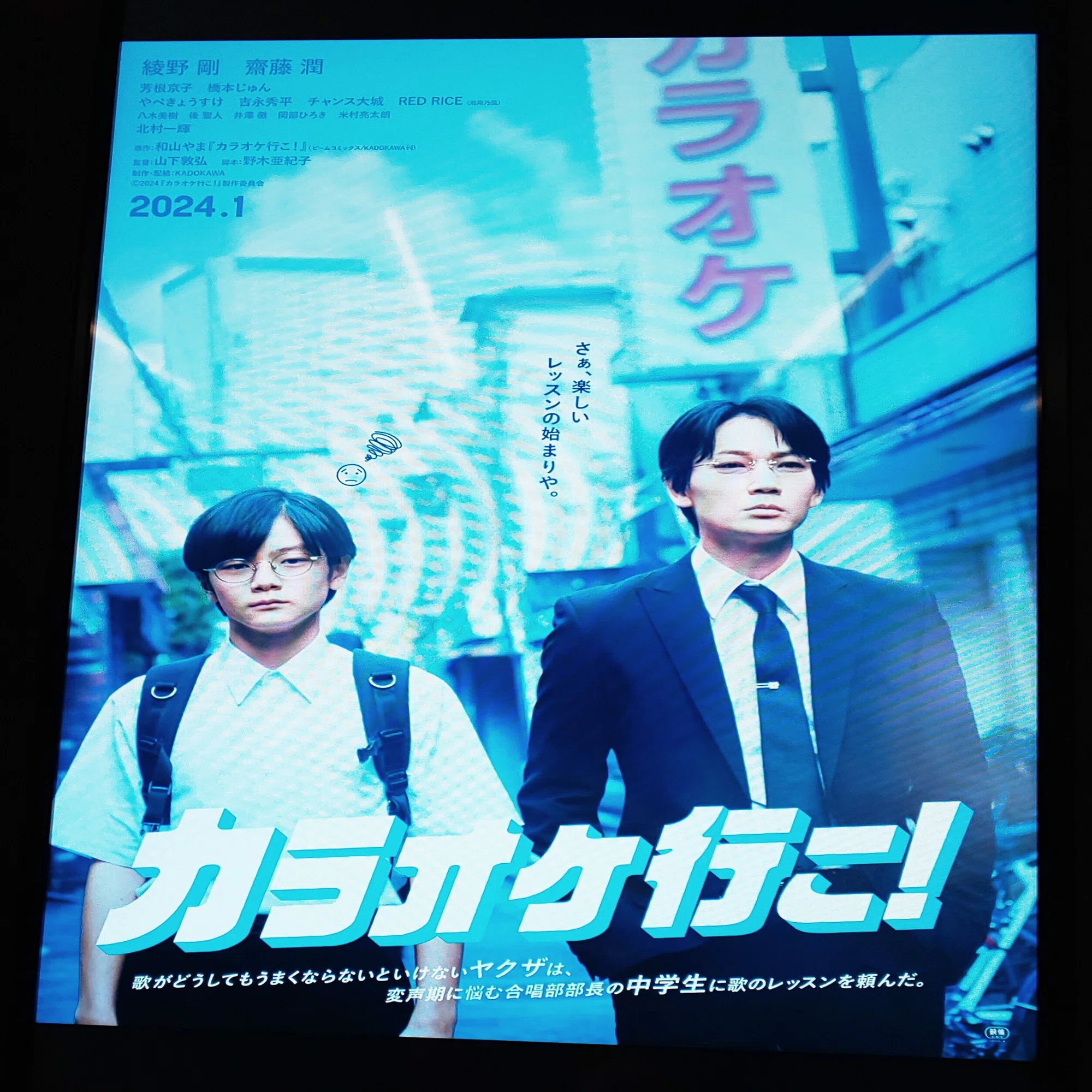 続・綾野剛という沼｜tomorico