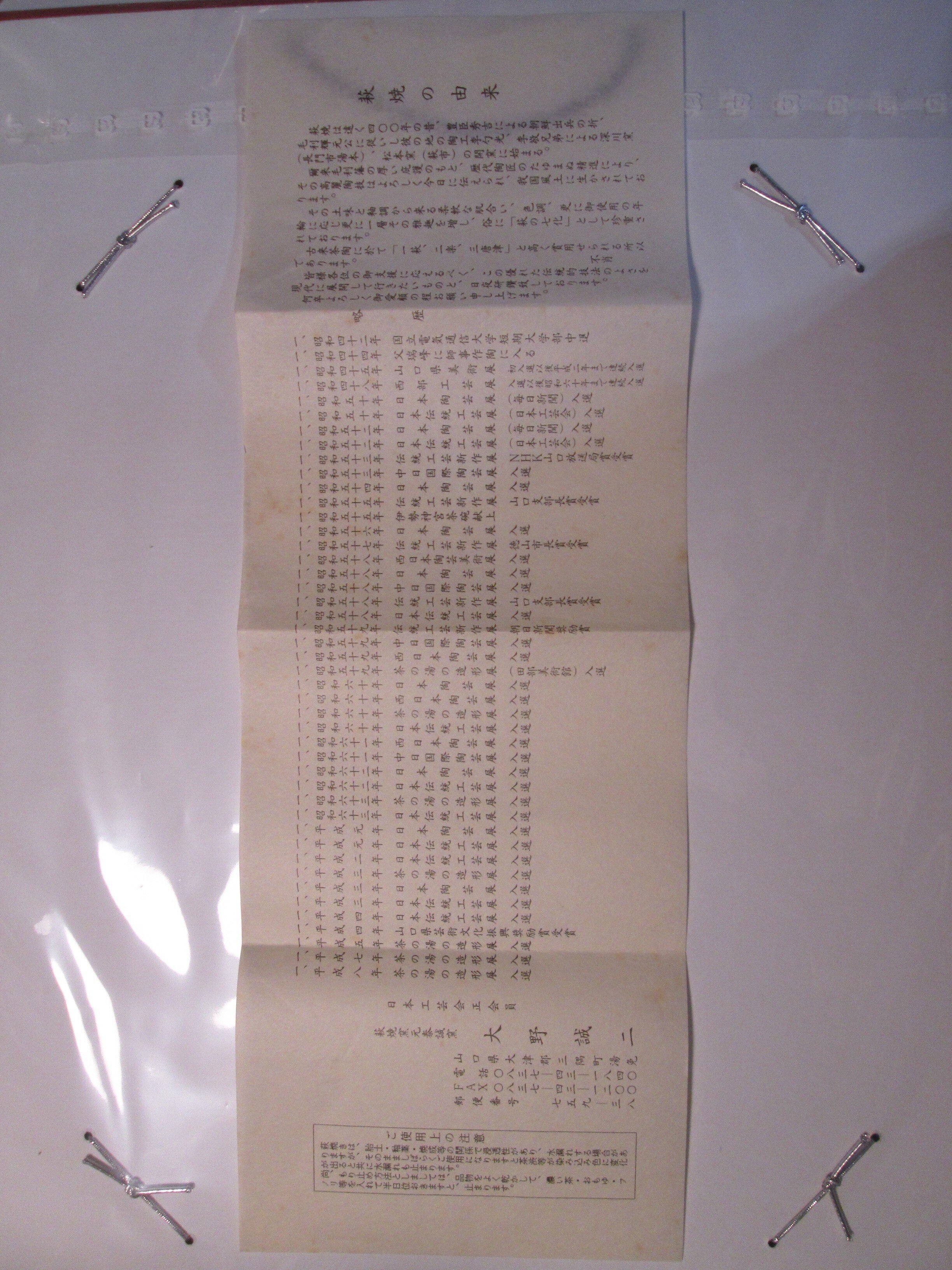 萩焼窯元元創庵窯 大野誠二 茶碗