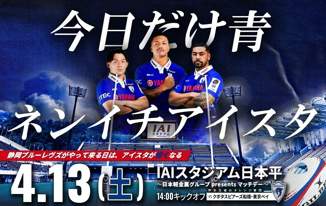 ブルーレヴズの一歩｜静岡ブルーレヴズ｜SHIZUOKA BlueRevs