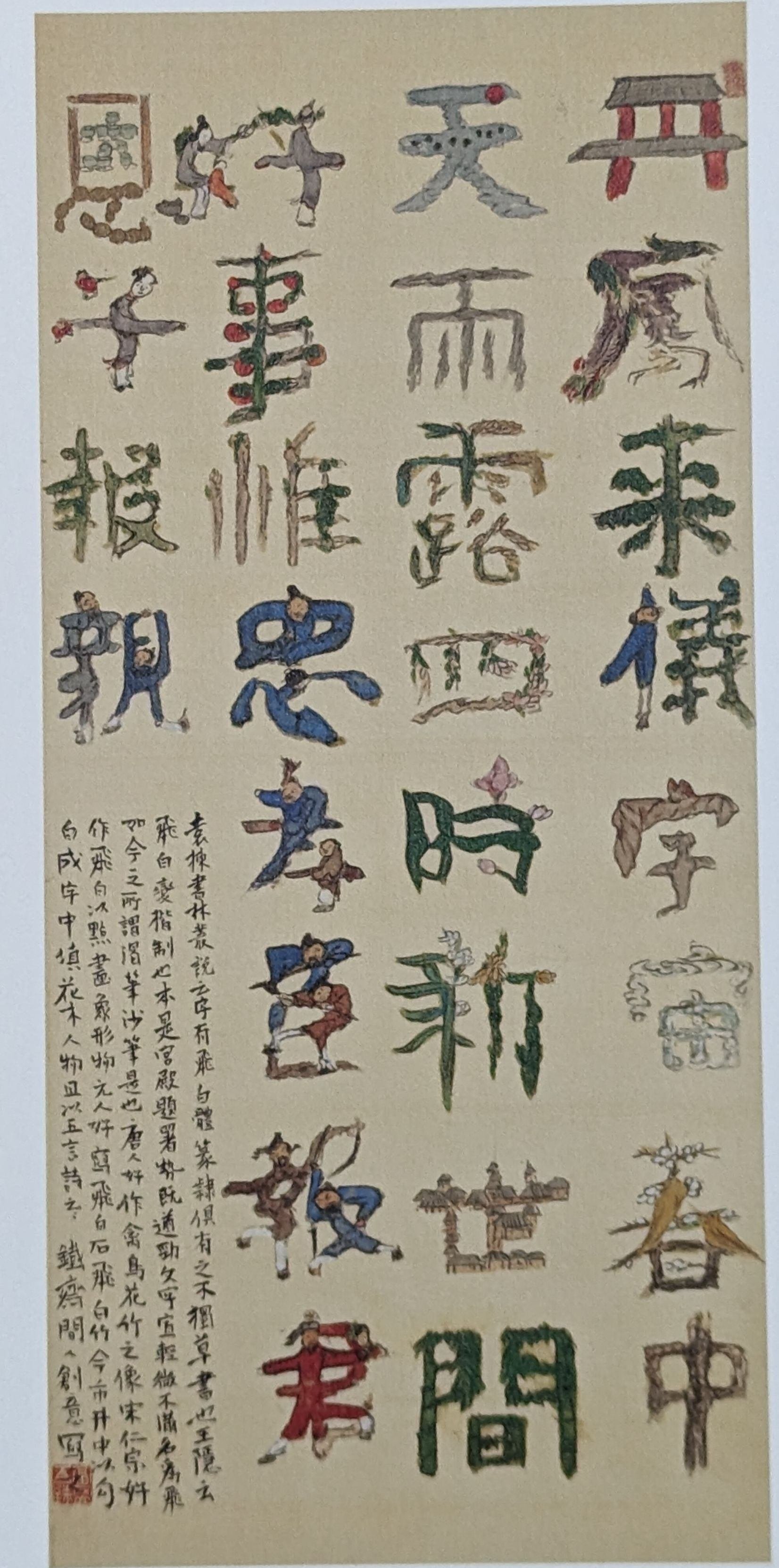 没後100年 富岡鉄斎｜綾小路