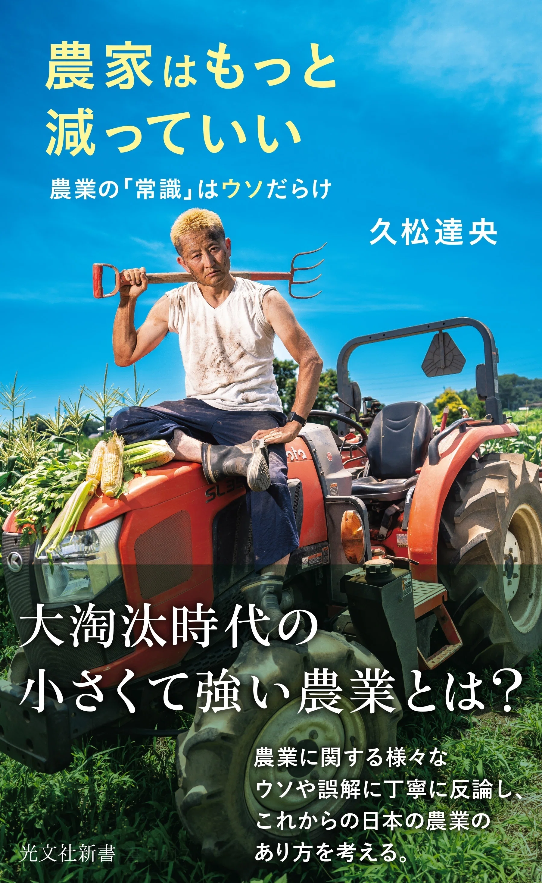 農業には2つの世界観がある！～議論を混乱させる原因～ 前編｜やまだ